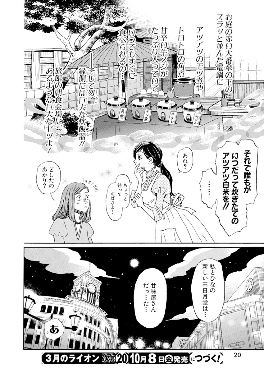 3-gatsu no Lion Shouwa Ibun - Shakunetsu no Jidai Chapter 184 9ページ