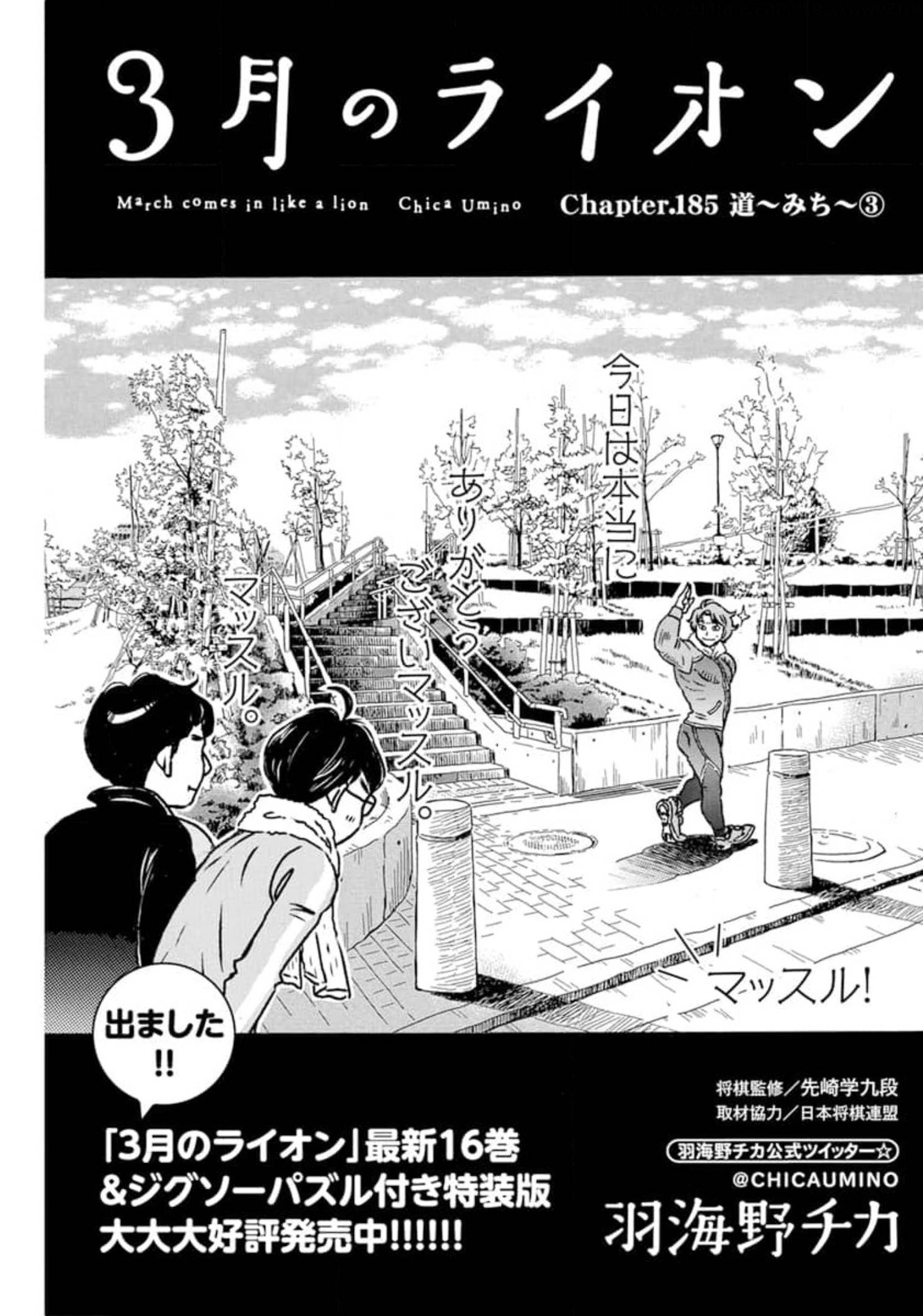 3-gatsu no Lion Shouwa Ibun - Shakunetsu no Jidai Chapter 185 1ページ