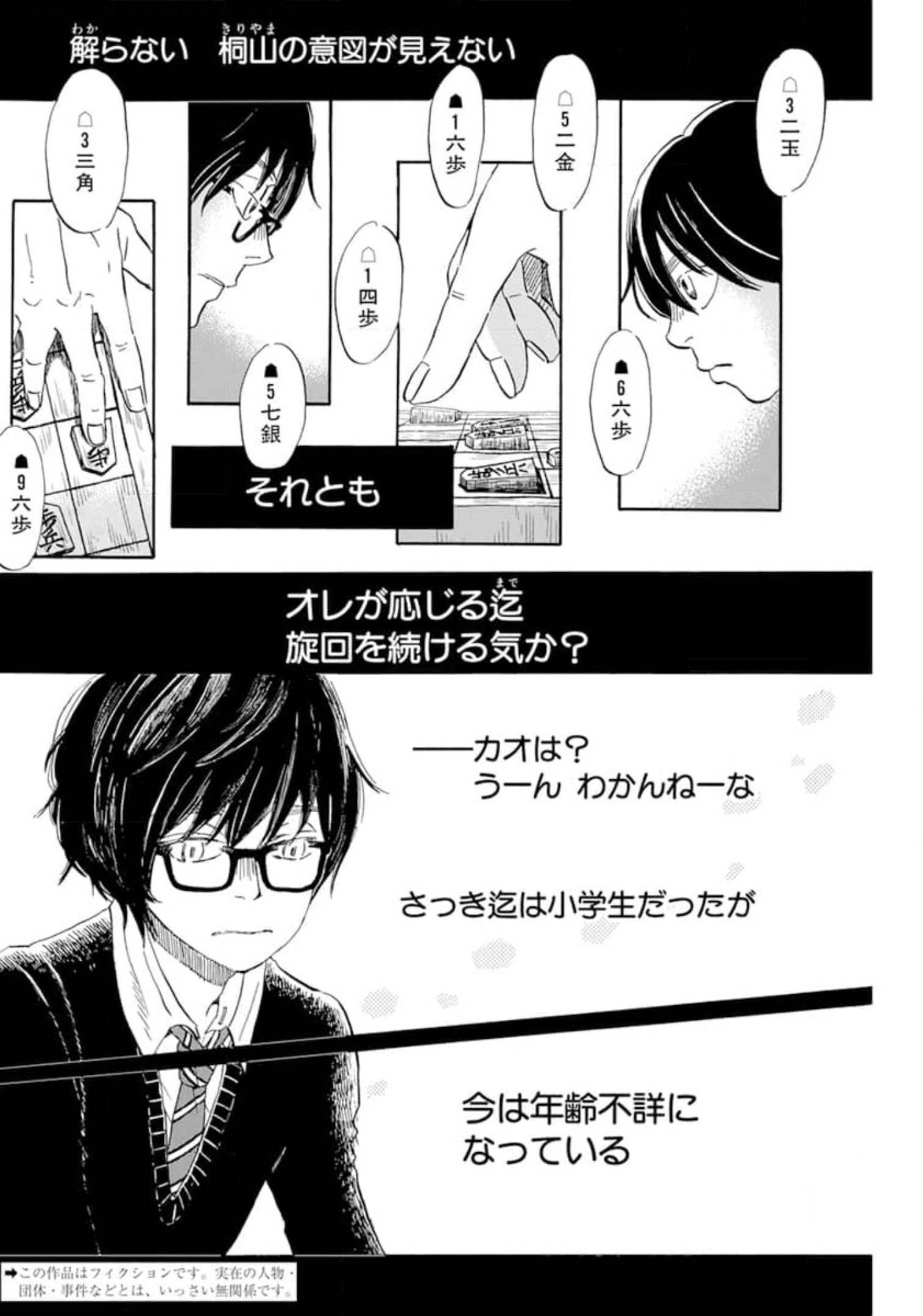 3-gatsu no Lion Shouwa Ibun - Shakunetsu no Jidai Chapter 185 2ページ