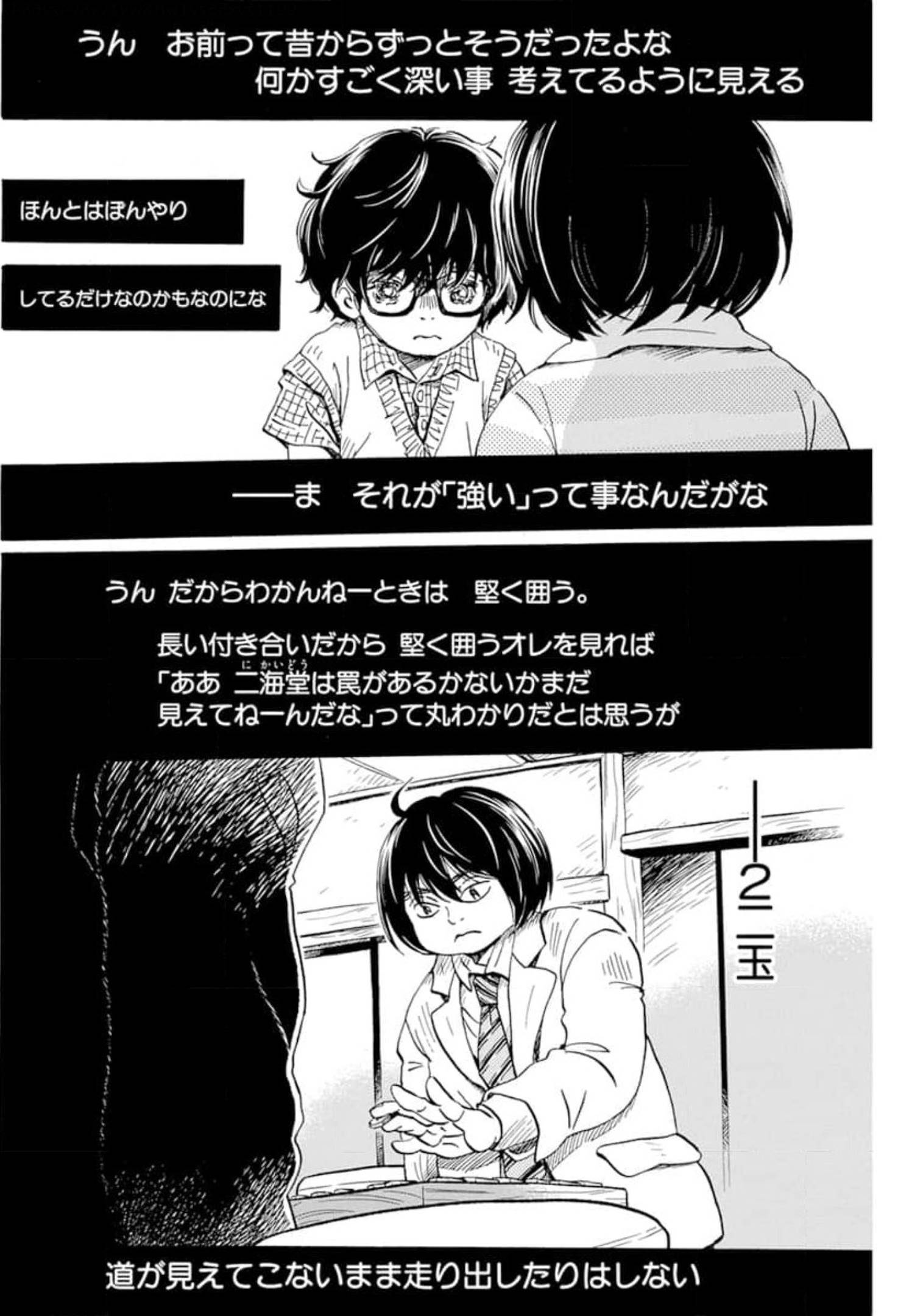 3-gatsu no Lion Shouwa Ibun - Shakunetsu no Jidai Chapter 185 4ページ