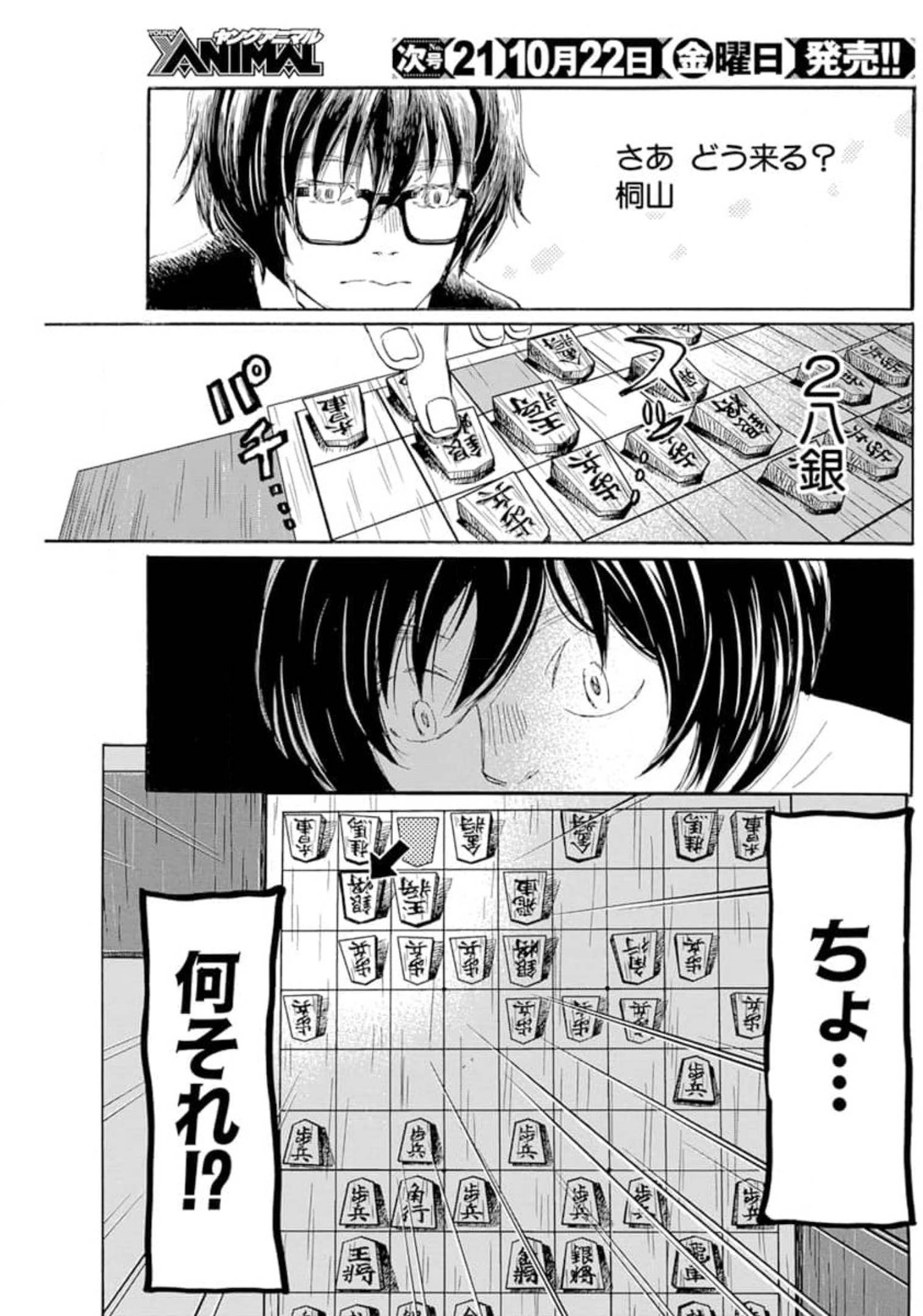 3-gatsu no Lion Shouwa Ibun - Shakunetsu no Jidai Chapter 185 5ページ