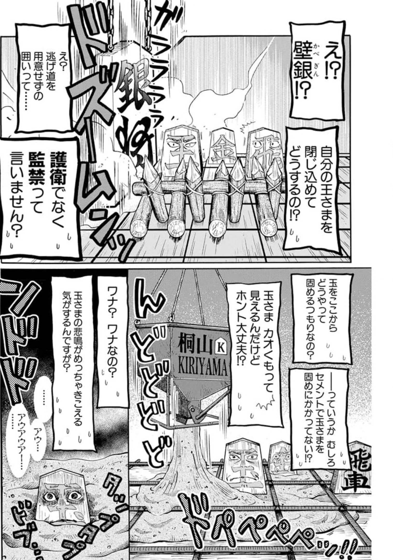 3-gatsu no Lion Shouwa Ibun - Shakunetsu no Jidai Chapter 185 6ページ