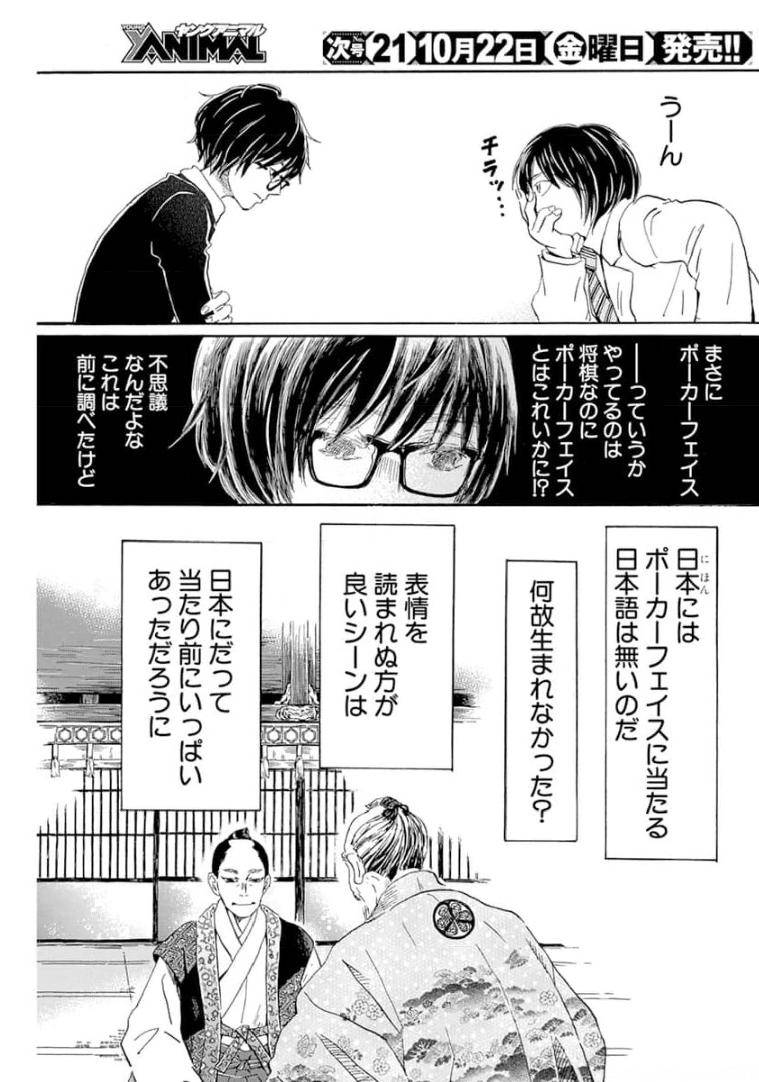 3-gatsu no Lion Shouwa Ibun - Shakunetsu no Jidai Chapter 185 7ページ