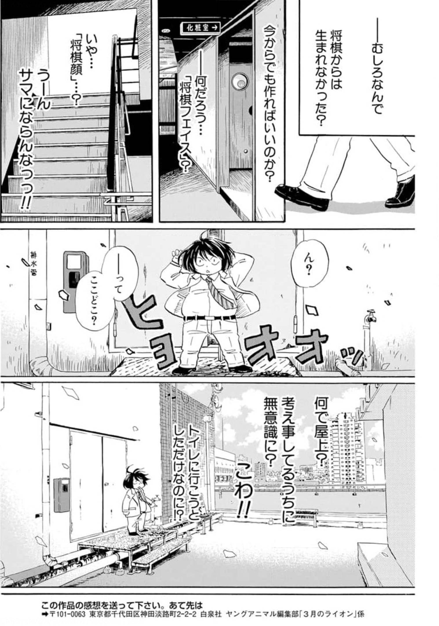 3-gatsu no Lion Shouwa Ibun - Shakunetsu no Jidai Chapter 185 8ページ