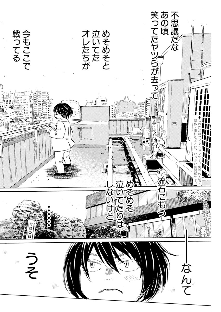 3-gatsu no Lion Shouwa Ibun - Shakunetsu no Jidai Chapter 186 2ページ