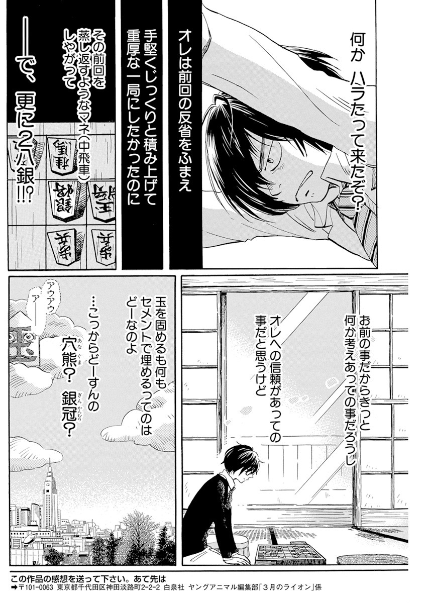 3-gatsu no Lion Shouwa Ibun - Shakunetsu no Jidai Chapter 186 6ページ