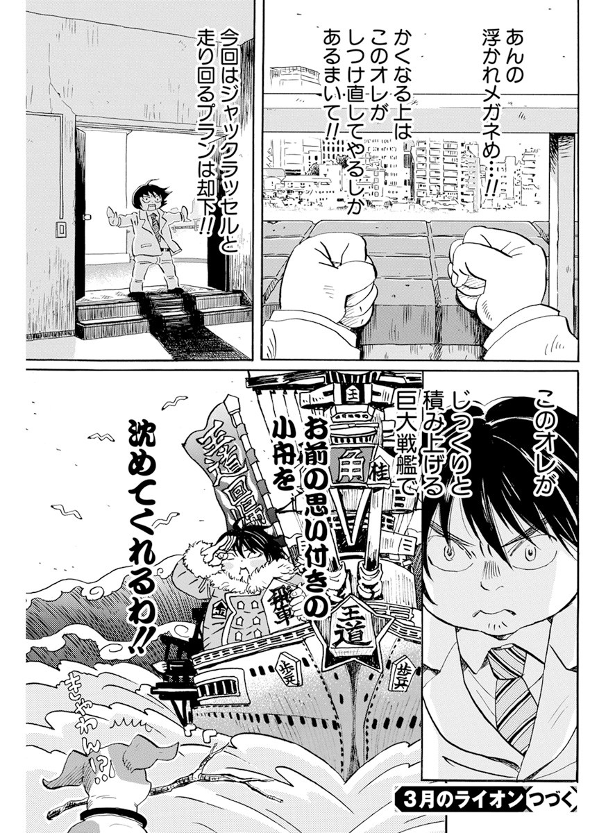 3-gatsu no Lion Shouwa Ibun - Shakunetsu no Jidai Chapter 186 7ページ