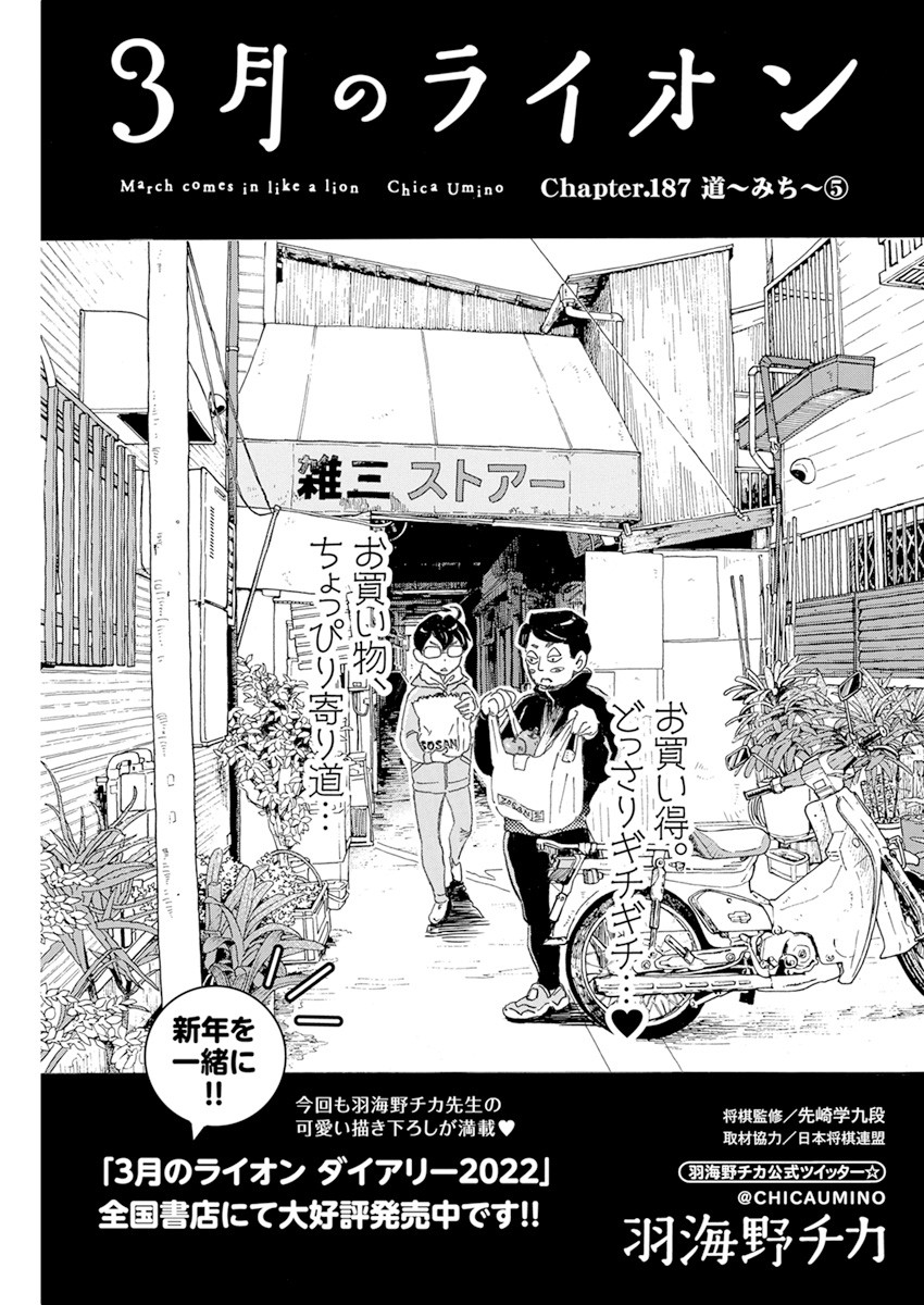 3-gatsu no Lion Shouwa Ibun - Shakunetsu no Jidai Chapter 187 1ページ