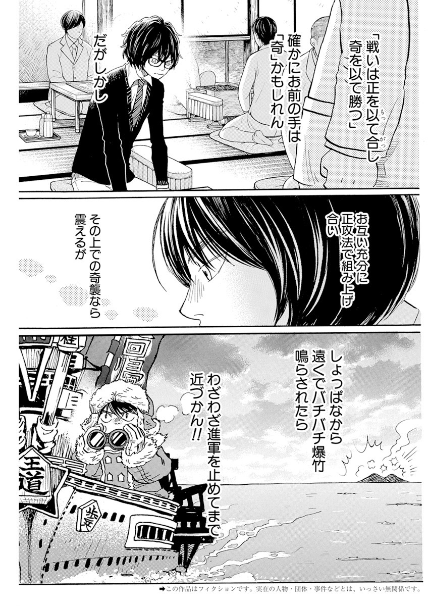 3-gatsu no Lion Shouwa Ibun - Shakunetsu no Jidai Chapter 187 3ページ
