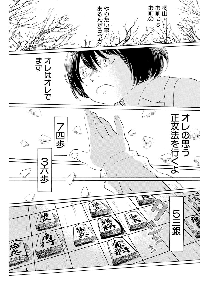 3-gatsu no Lion Shouwa Ibun - Shakunetsu no Jidai Chapter 187 5ページ