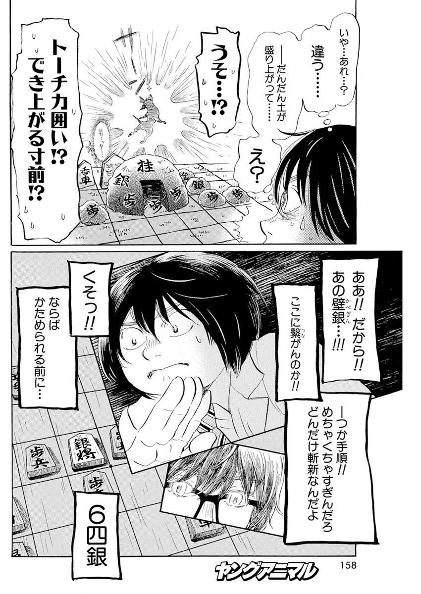 3-gatsu no Lion Shouwa Ibun - Shakunetsu no Jidai Chapter 187 8ページ