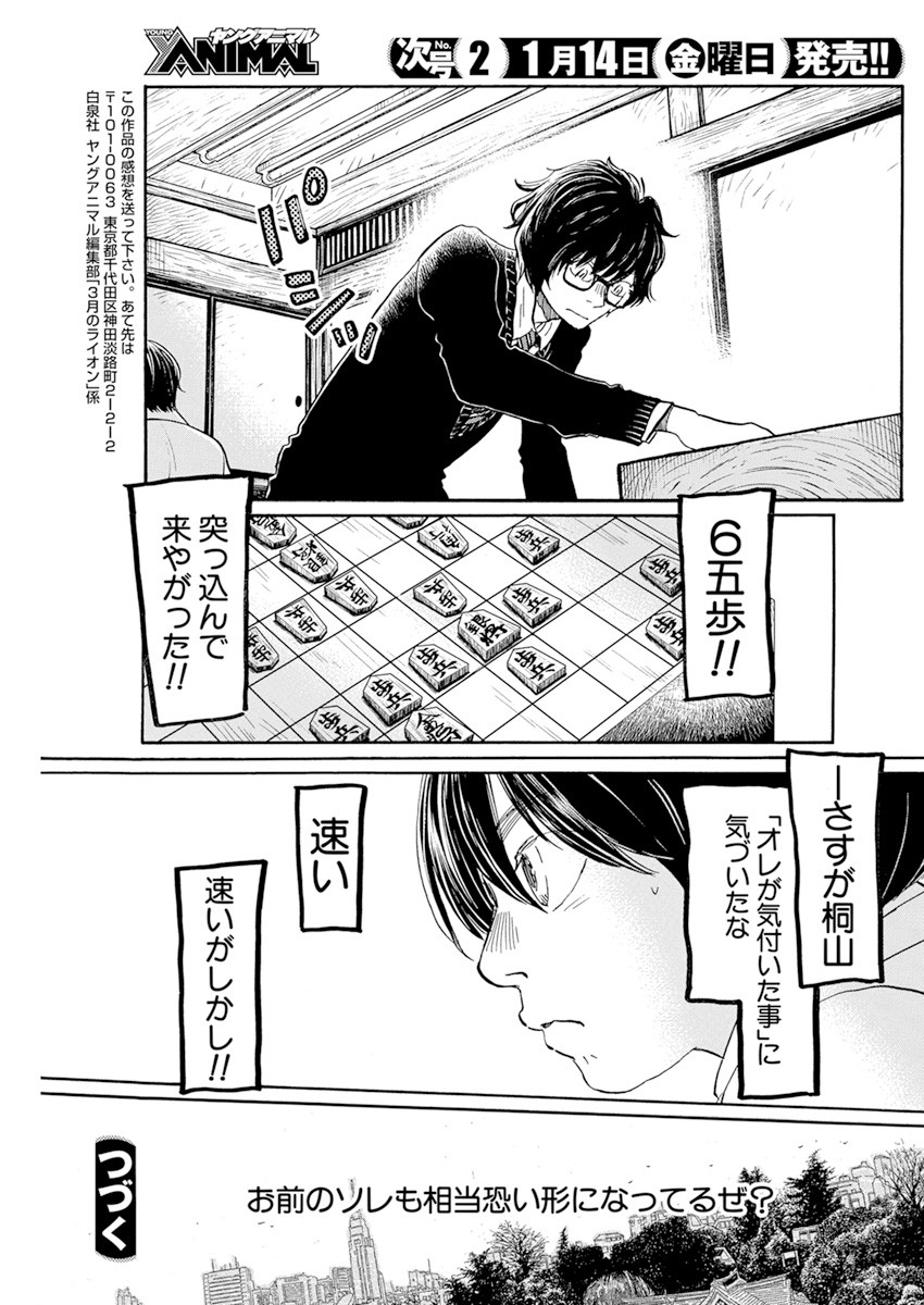3-gatsu no Lion Shouwa Ibun - Shakunetsu no Jidai Chapter 187 9ページ
