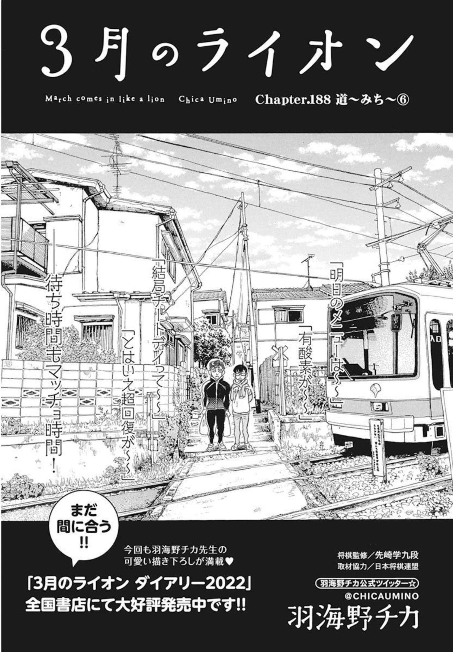 3-gatsu no Lion Shouwa Ibun - Shakunetsu no Jidai Chapter 188 1ページ