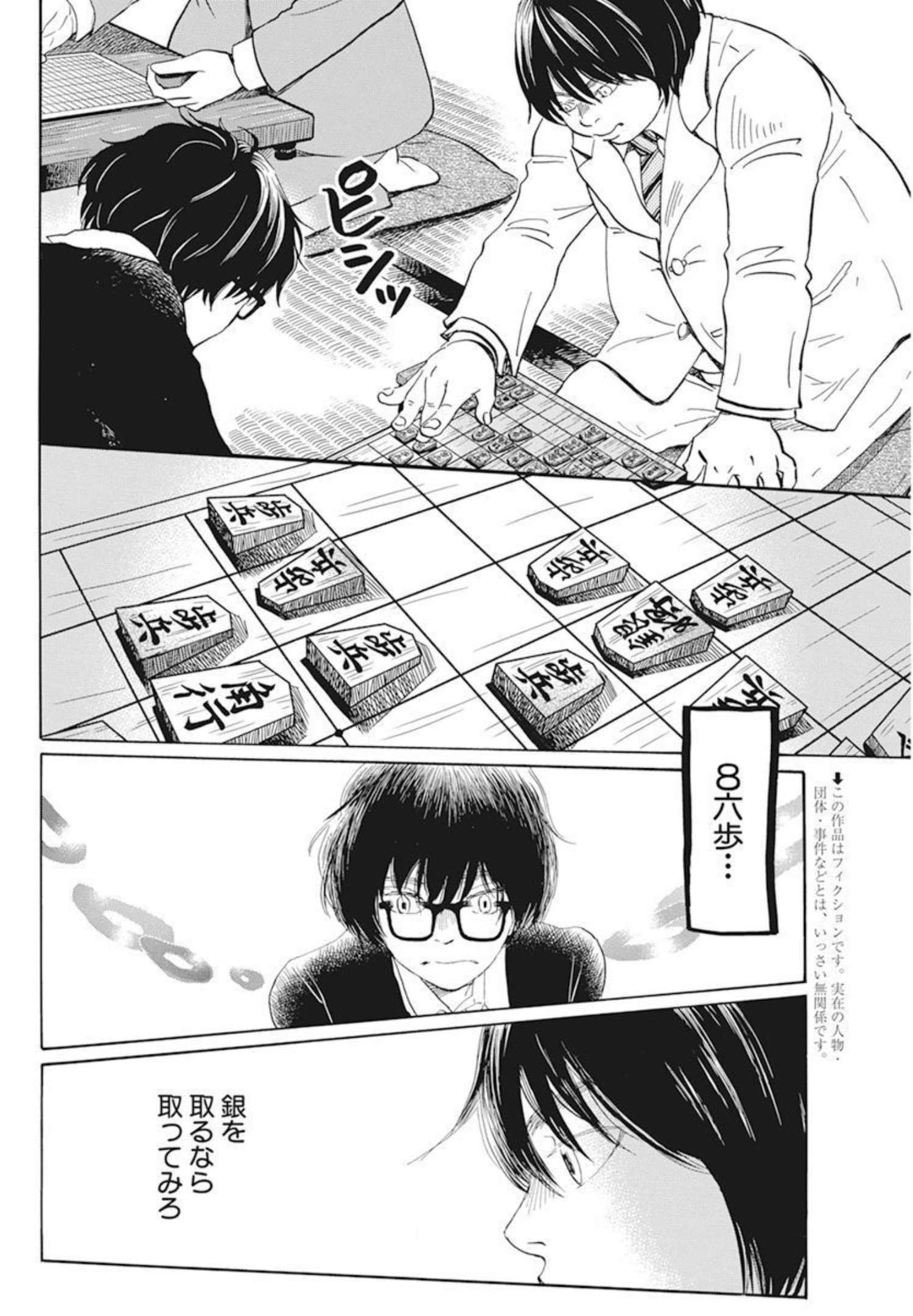 3-gatsu no Lion Shouwa Ibun - Shakunetsu no Jidai Chapter 188 2ページ