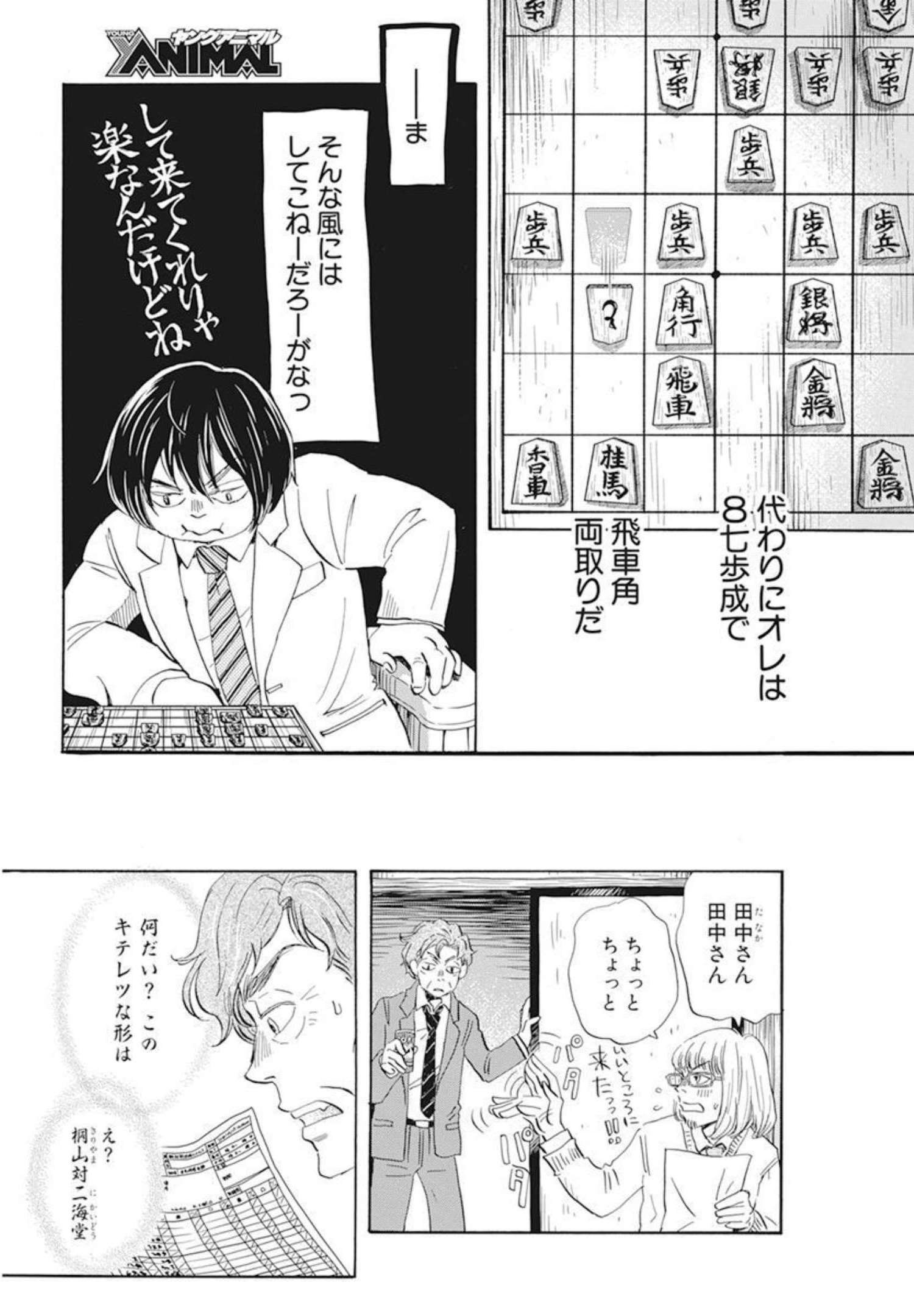 3-gatsu no Lion Shouwa Ibun - Shakunetsu no Jidai Chapter 188 3ページ