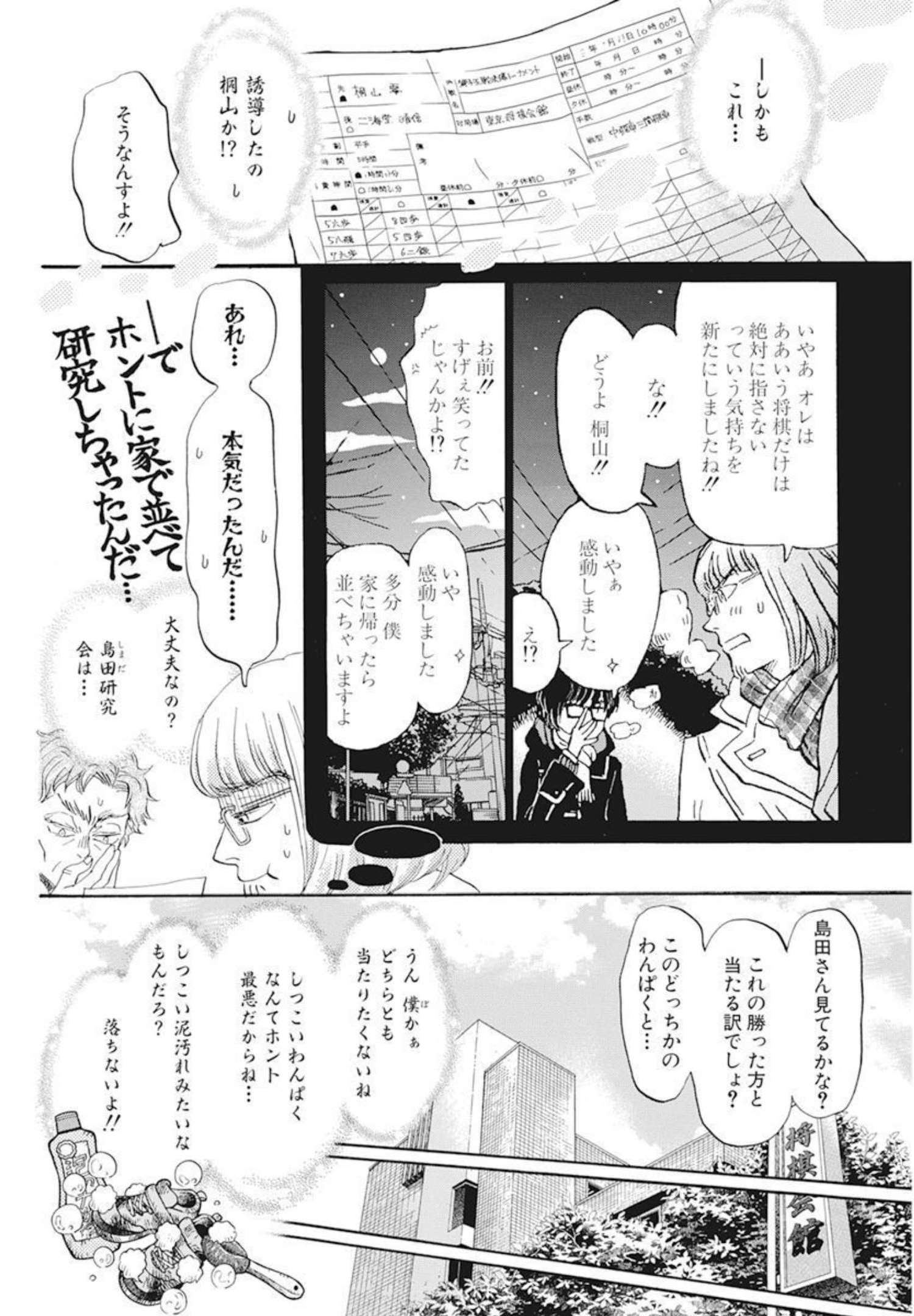 3-gatsu no Lion Shouwa Ibun - Shakunetsu no Jidai Chapter 188 4ページ