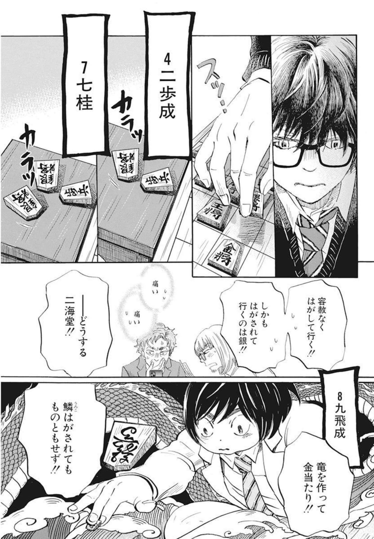 3-gatsu no Lion Shouwa Ibun - Shakunetsu no Jidai Chapter 188 7ページ