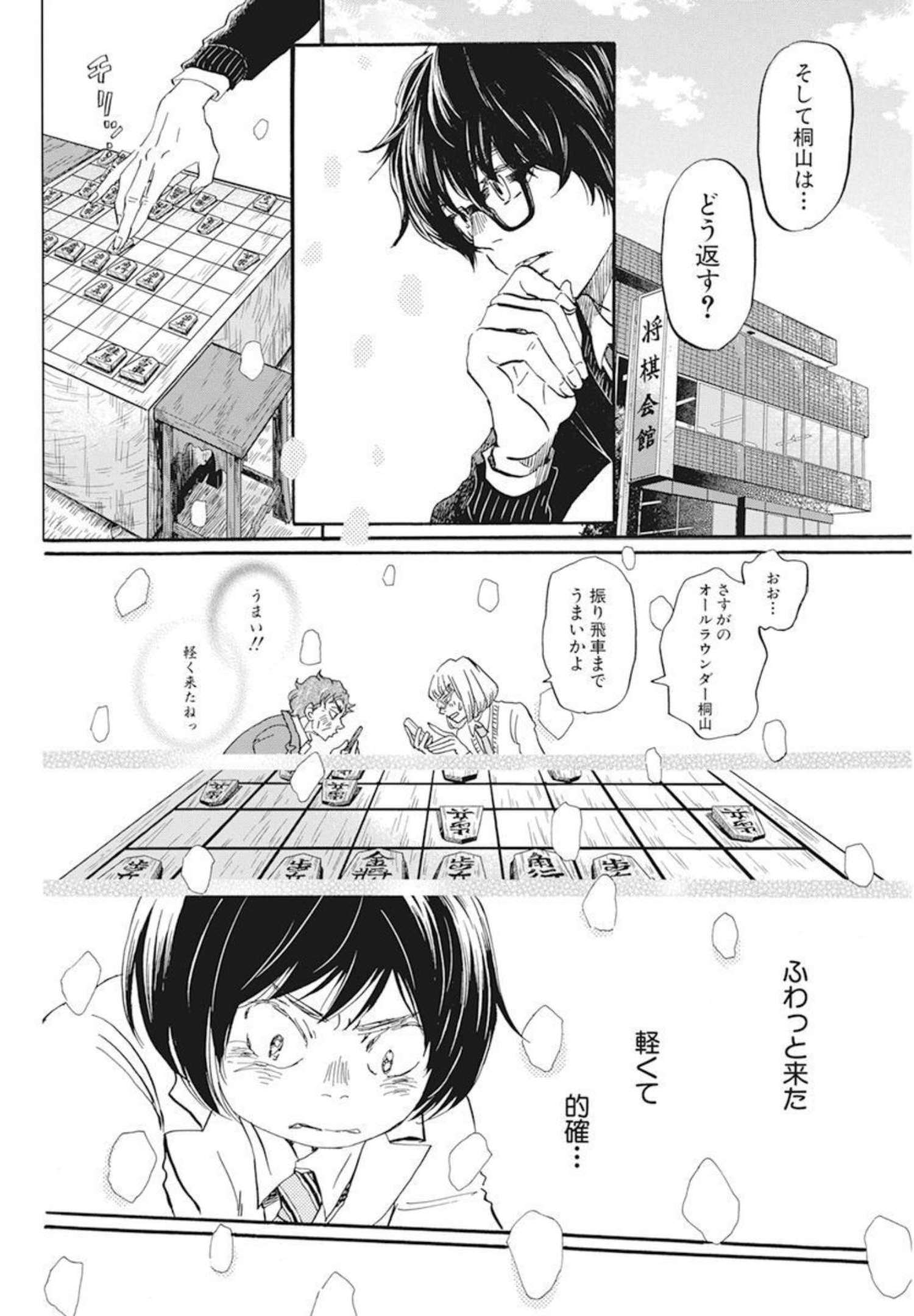3-gatsu no Lion Shouwa Ibun - Shakunetsu no Jidai Chapter 188 8ページ