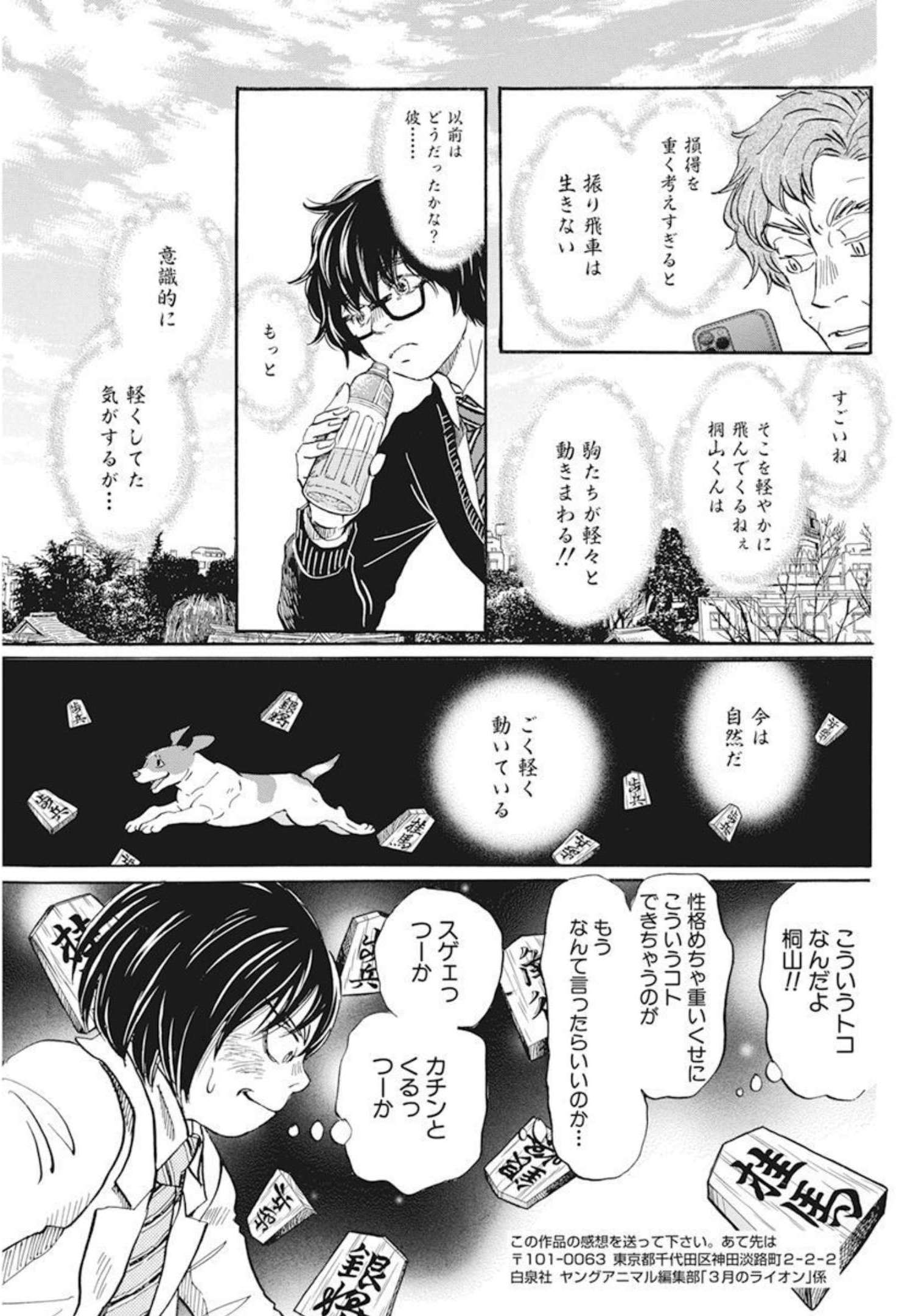 3-gatsu no Lion Shouwa Ibun - Shakunetsu no Jidai Chapter 188 9ページ