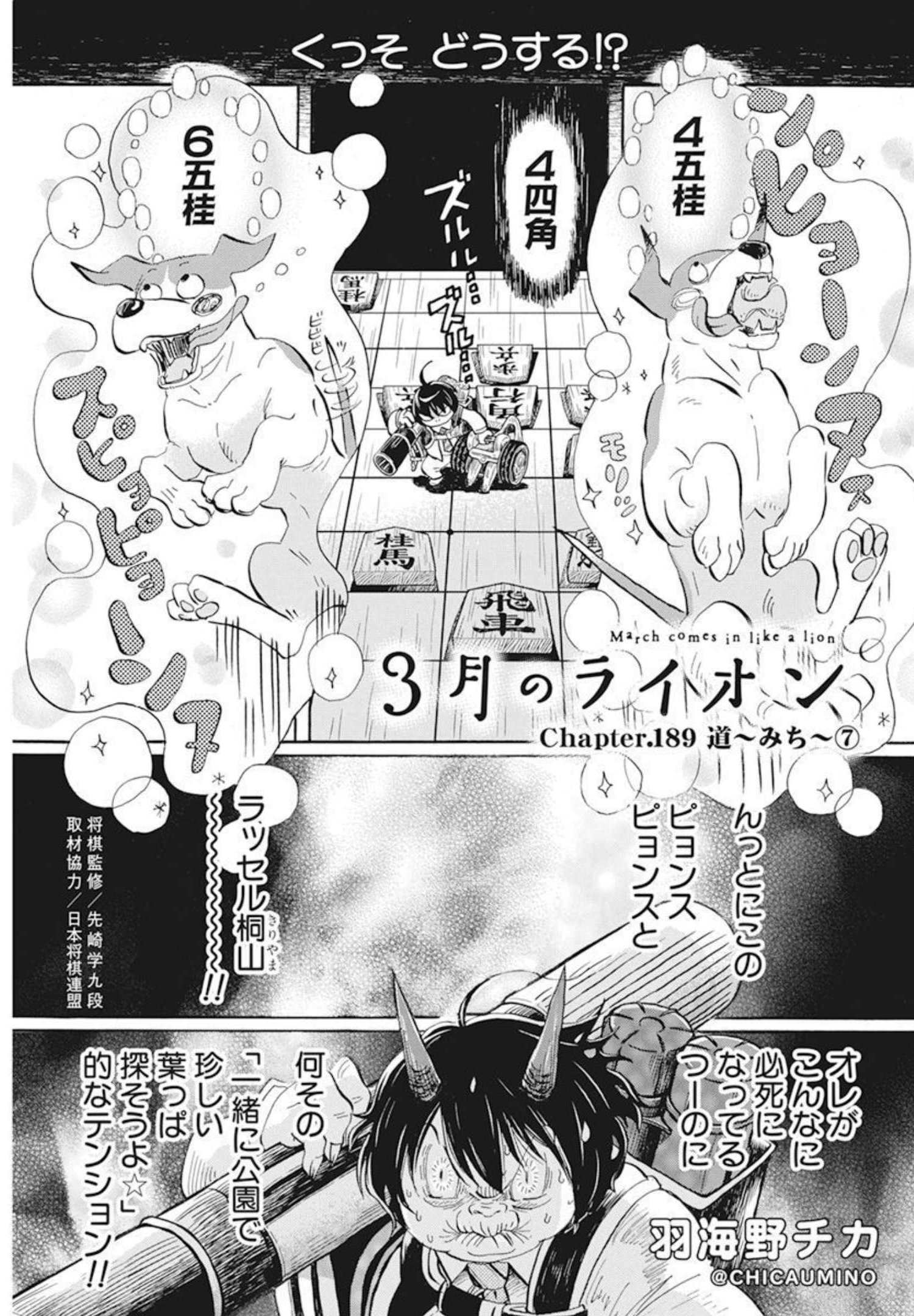 3-gatsu no Lion Shouwa Ibun - Shakunetsu no Jidai Chapter 189 1ページ