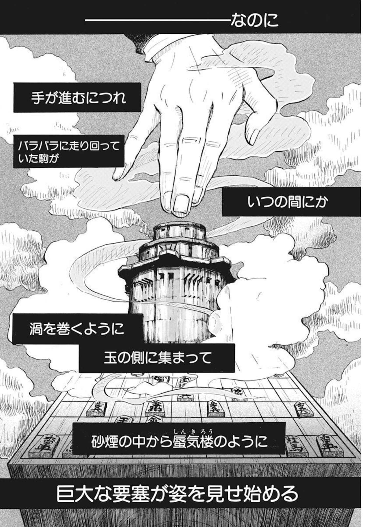 3-gatsu no Lion Shouwa Ibun - Shakunetsu no Jidai Chapter 189 2ページ