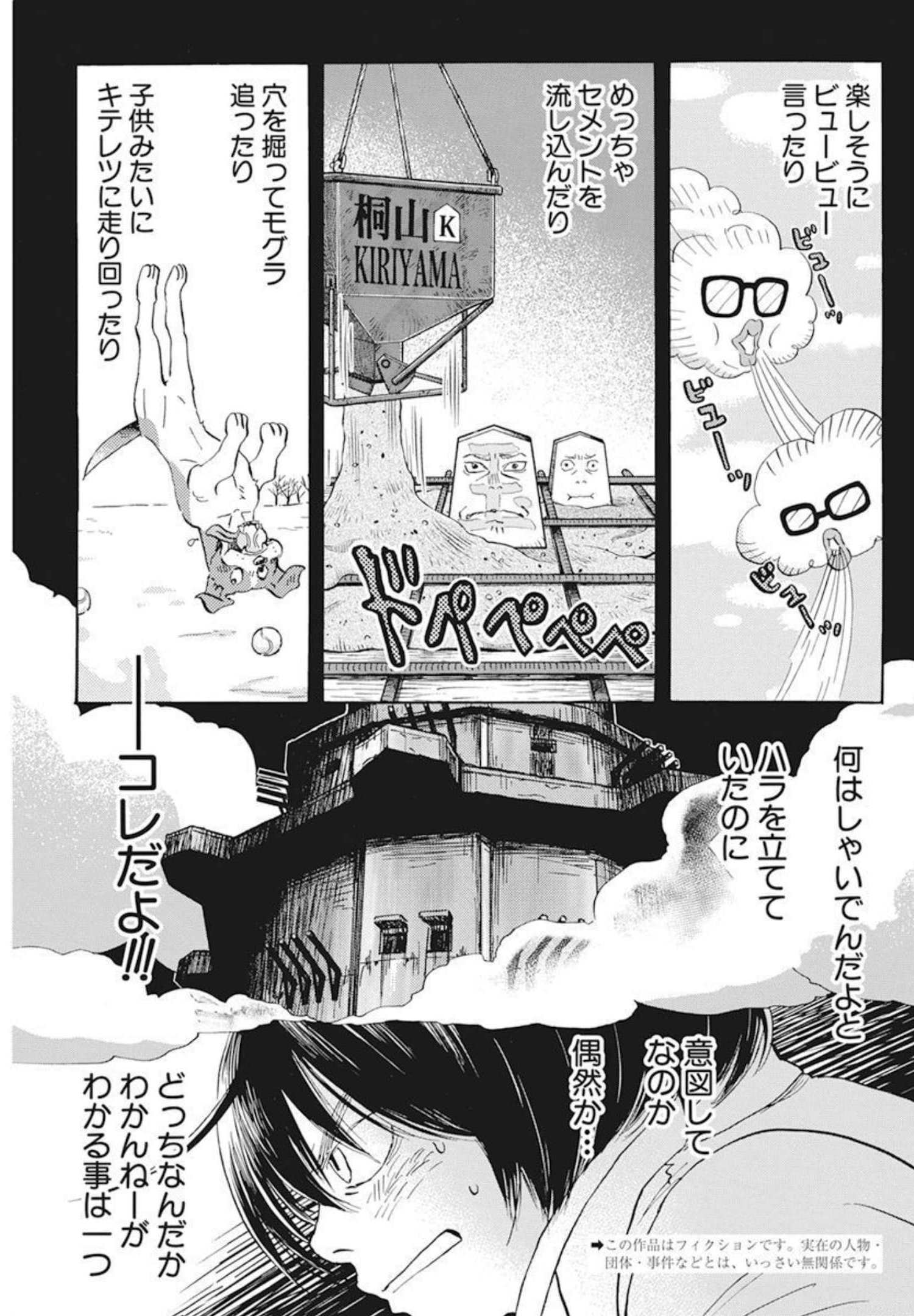 3-gatsu no Lion Shouwa Ibun - Shakunetsu no Jidai Chapter 189 3ページ
