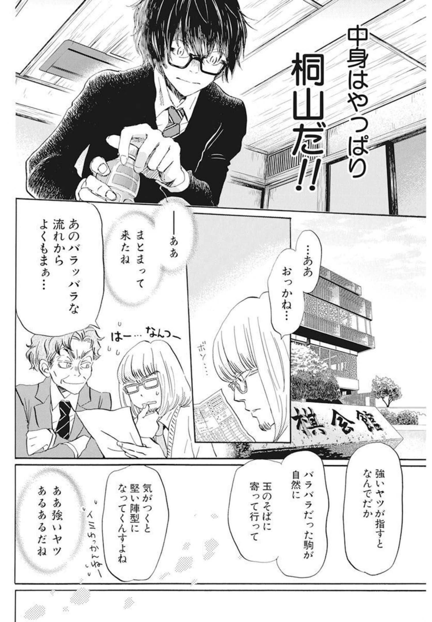 3-gatsu no Lion Shouwa Ibun - Shakunetsu no Jidai Chapter 189 4ページ
