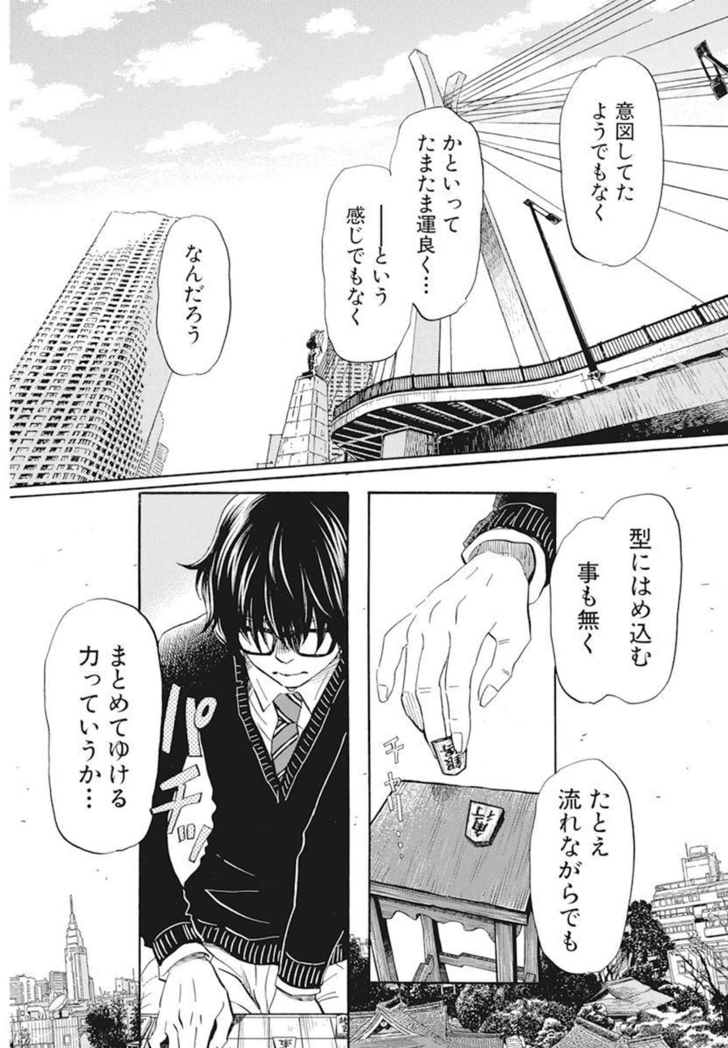 3-gatsu no Lion Shouwa Ibun - Shakunetsu no Jidai Chapter 189 5ページ