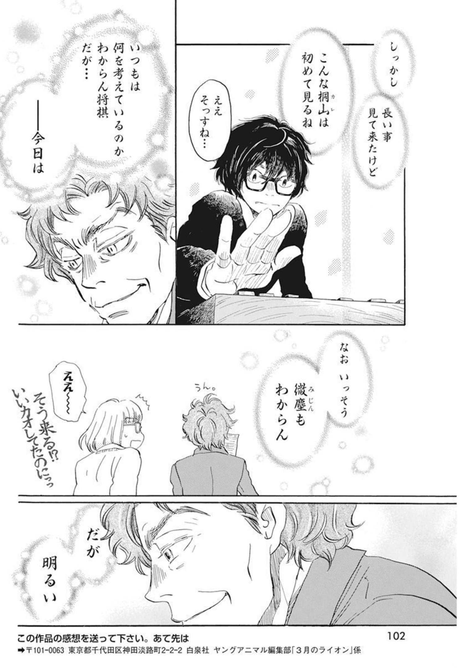 3-gatsu no Lion Shouwa Ibun - Shakunetsu no Jidai Chapter 189 6ページ