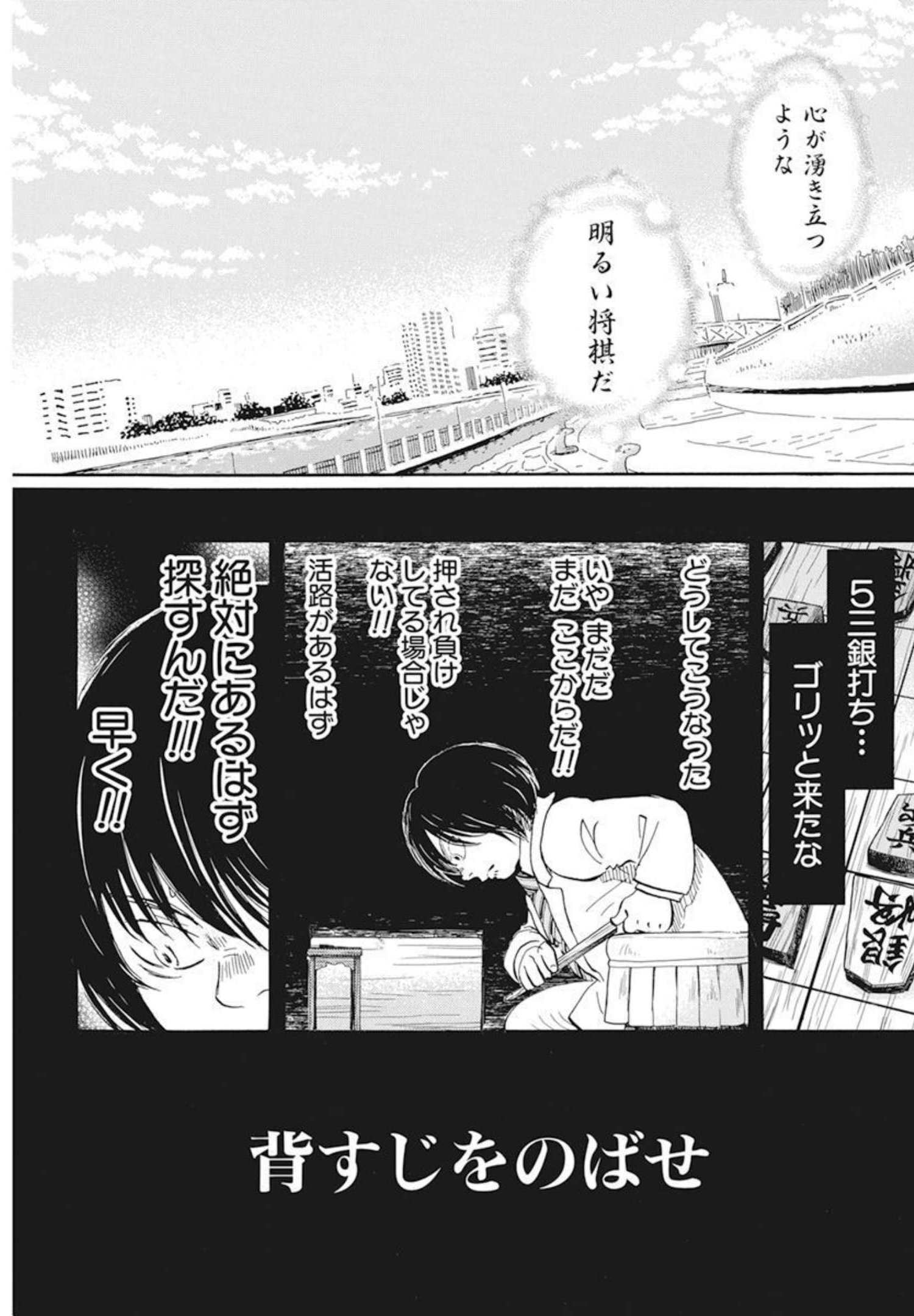 3-gatsu no Lion Shouwa Ibun - Shakunetsu no Jidai Chapter 189 7ページ