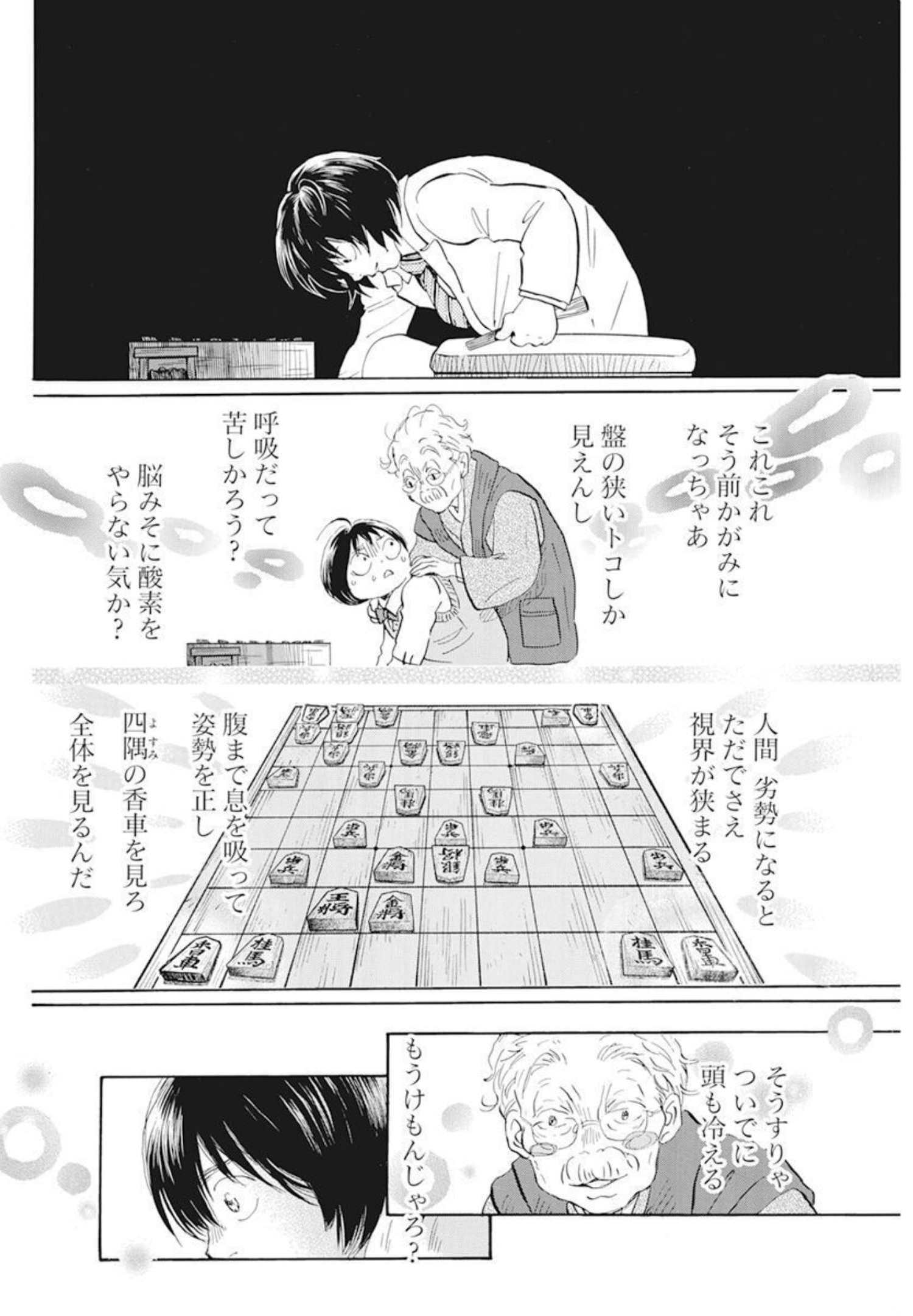 3-gatsu no Lion Shouwa Ibun - Shakunetsu no Jidai Chapter 189 8ページ