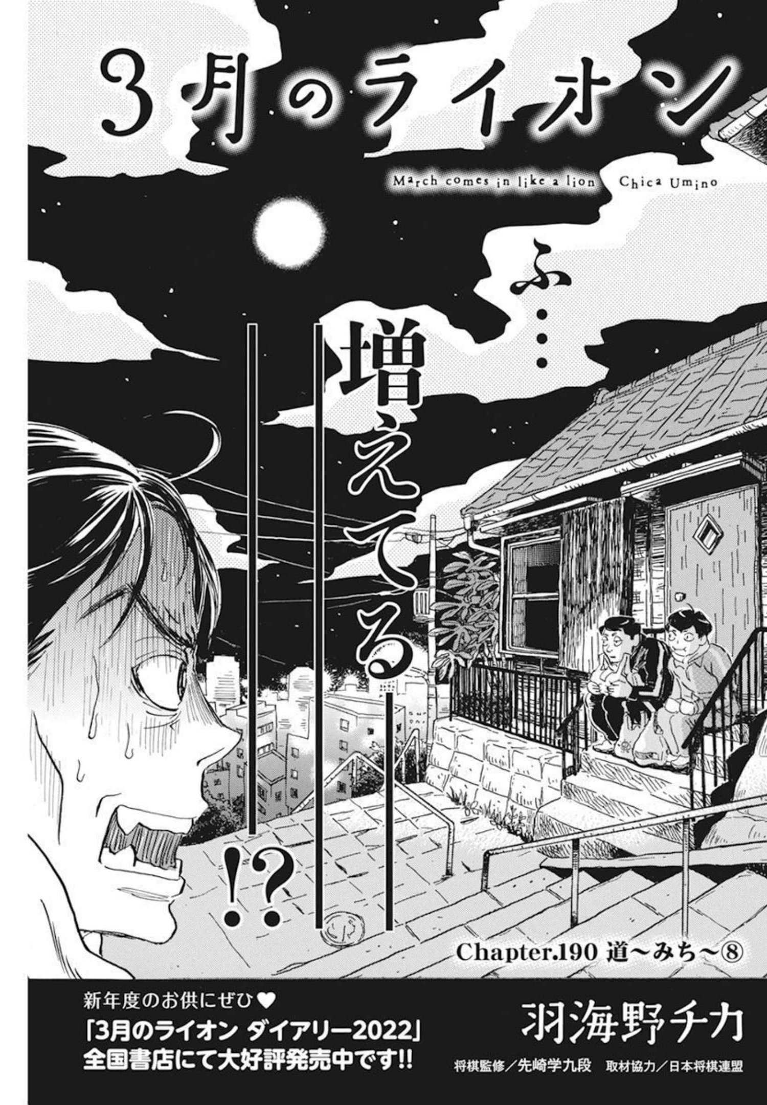 3-gatsu no Lion Shouwa Ibun - Shakunetsu no Jidai Chapter 190 1ページ