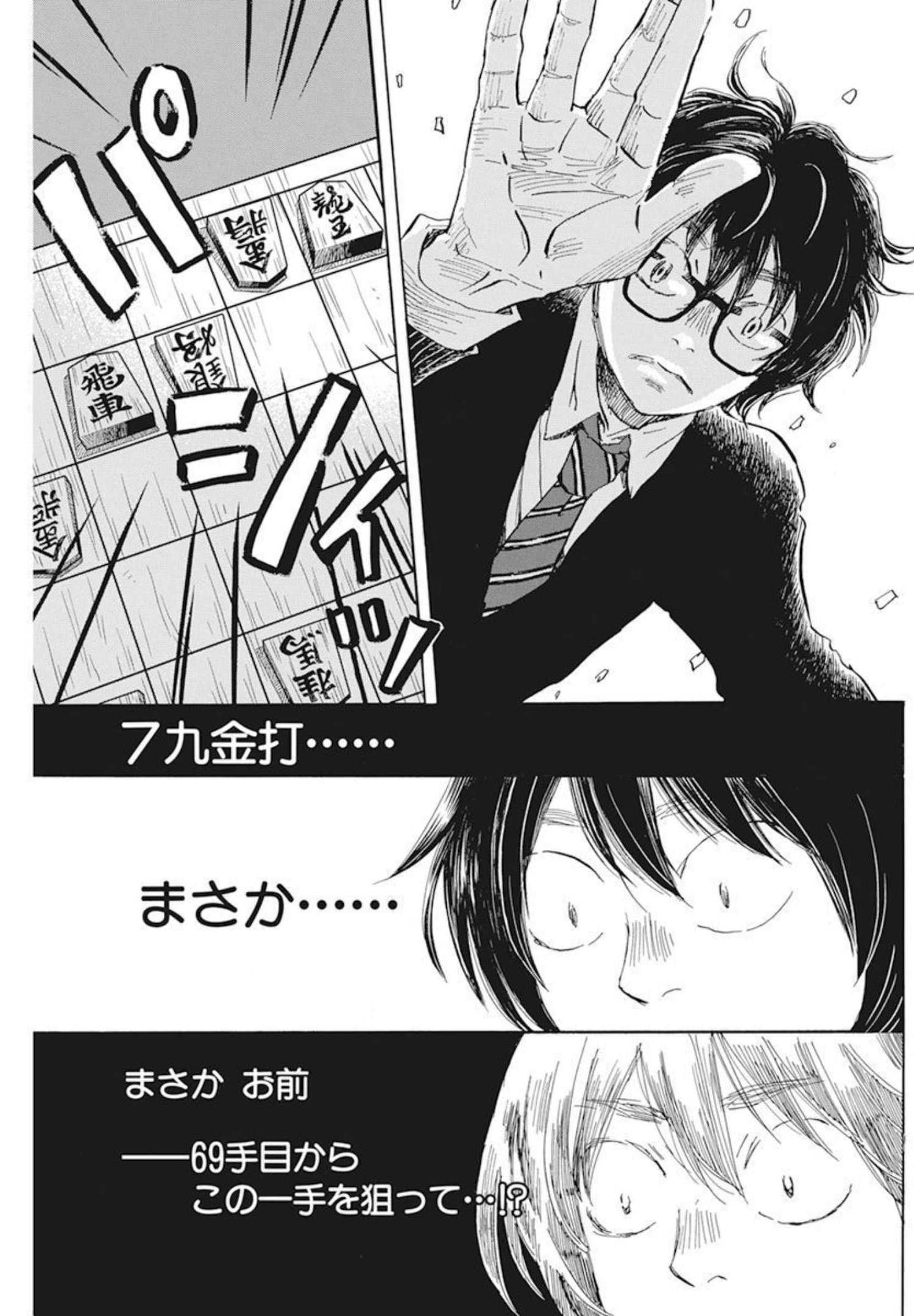 3-gatsu no Lion Shouwa Ibun - Shakunetsu no Jidai Chapter 190 5ページ