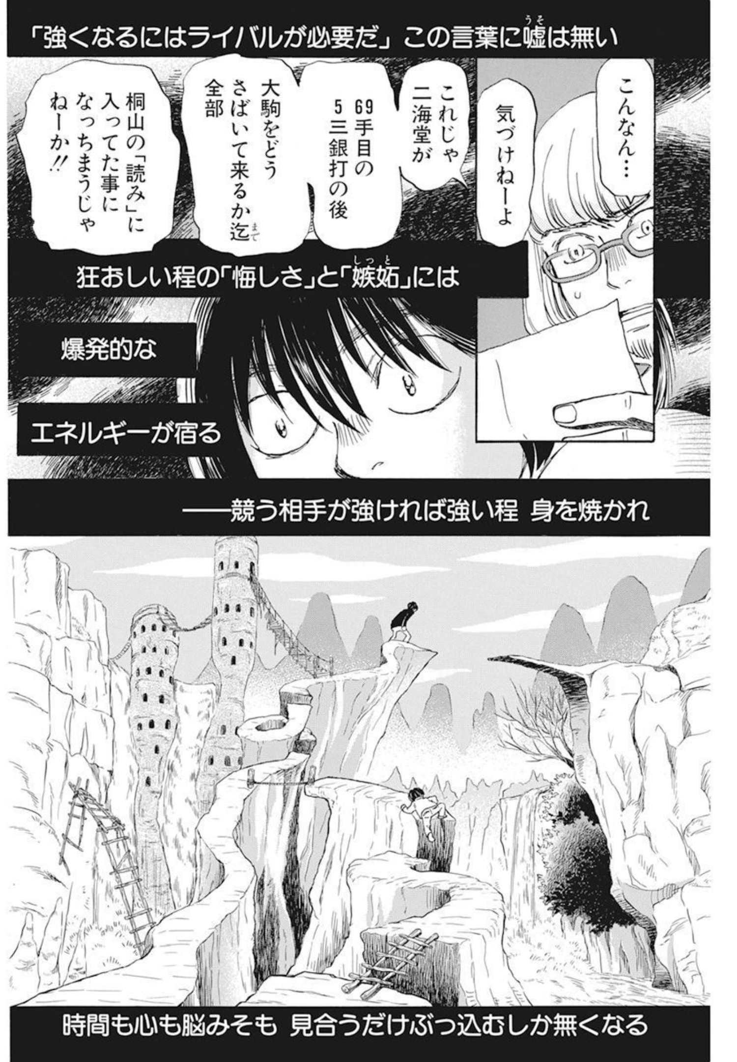3-gatsu no Lion Shouwa Ibun - Shakunetsu no Jidai Chapter 190 6ページ