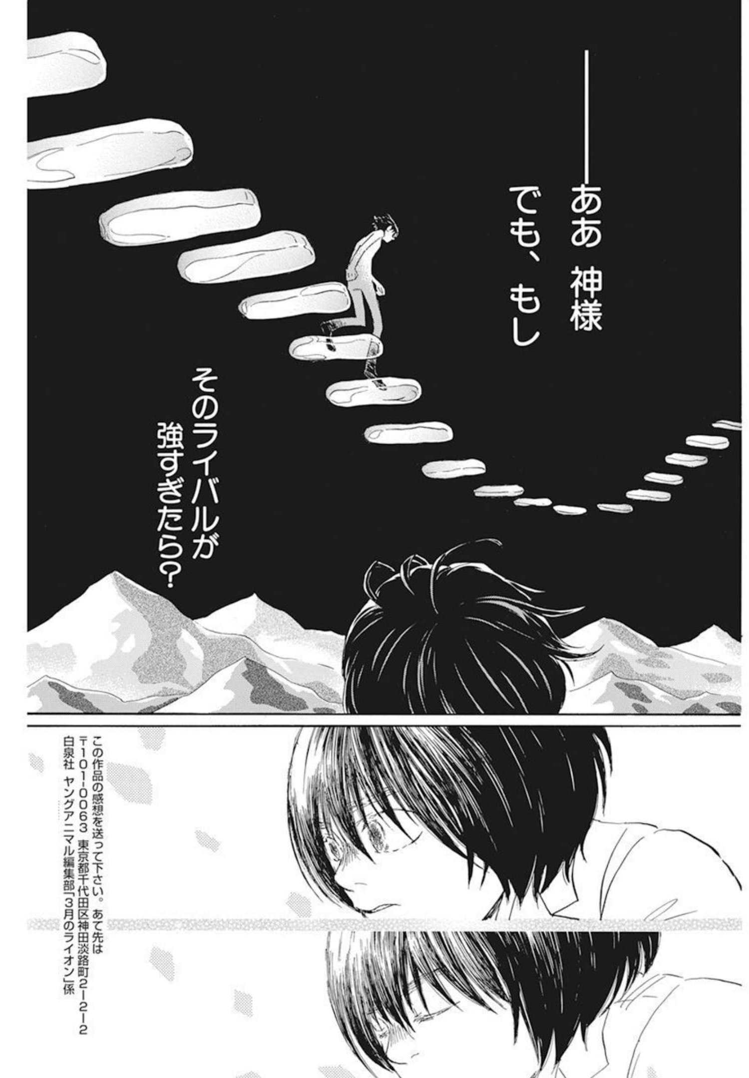 3-gatsu no Lion Shouwa Ibun - Shakunetsu no Jidai Chapter 190 7ページ