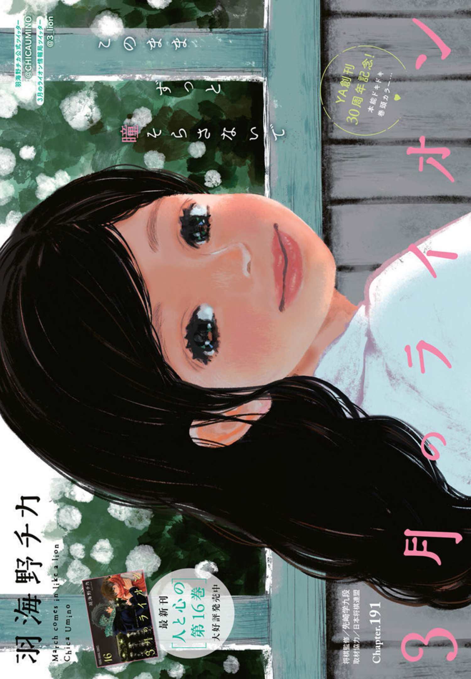 3-gatsu no Lion Shouwa Ibun - Shakunetsu no Jidai Chapter 191 1ページ