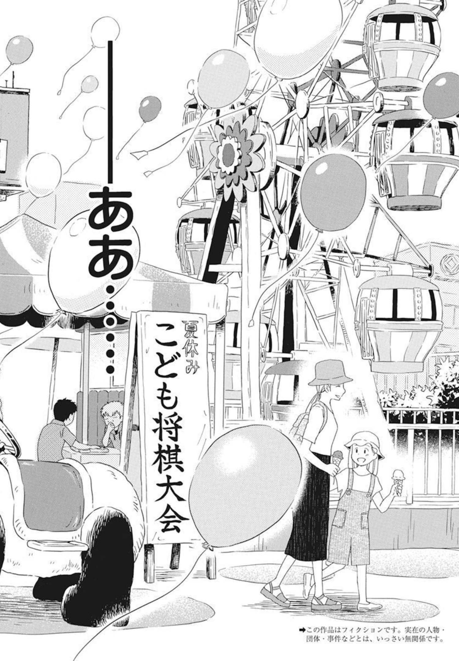 3-gatsu no Lion Shouwa Ibun - Shakunetsu no Jidai Chapter 191 2ページ