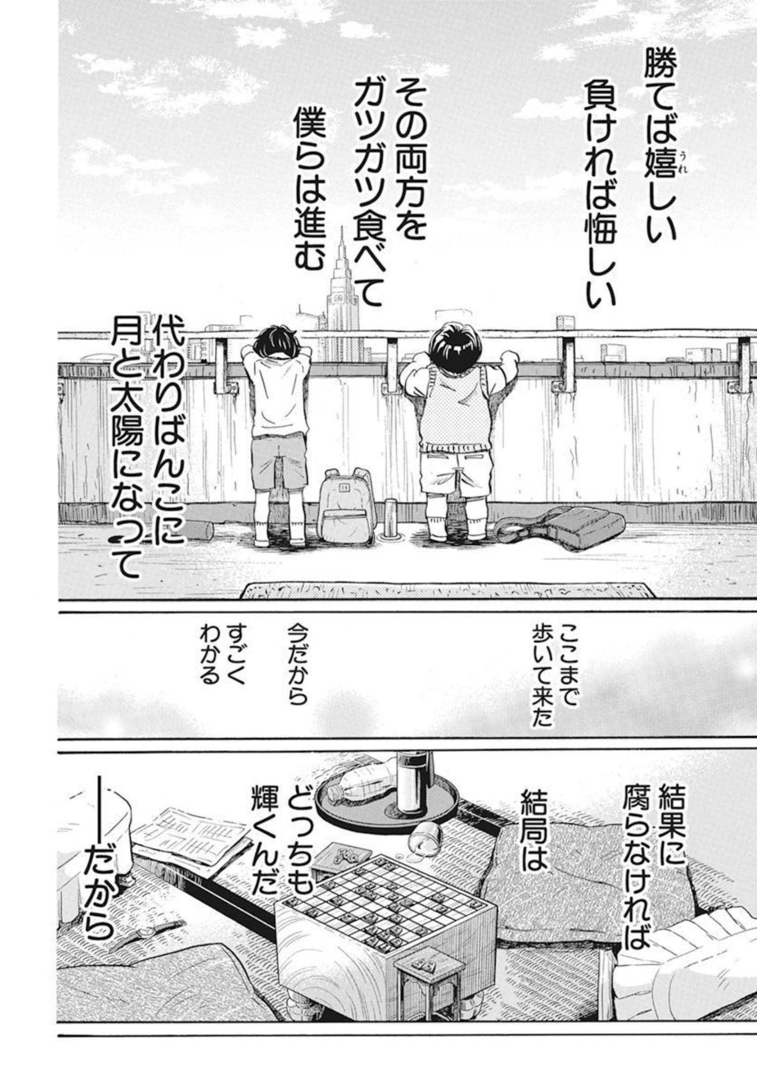 3-gatsu no Lion Shouwa Ibun - Shakunetsu no Jidai Chapter 191 6ページ