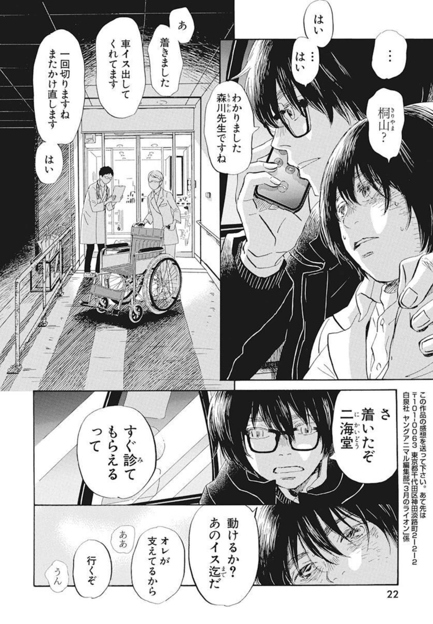3-gatsu no Lion Shouwa Ibun - Shakunetsu no Jidai Chapter 191 8ページ