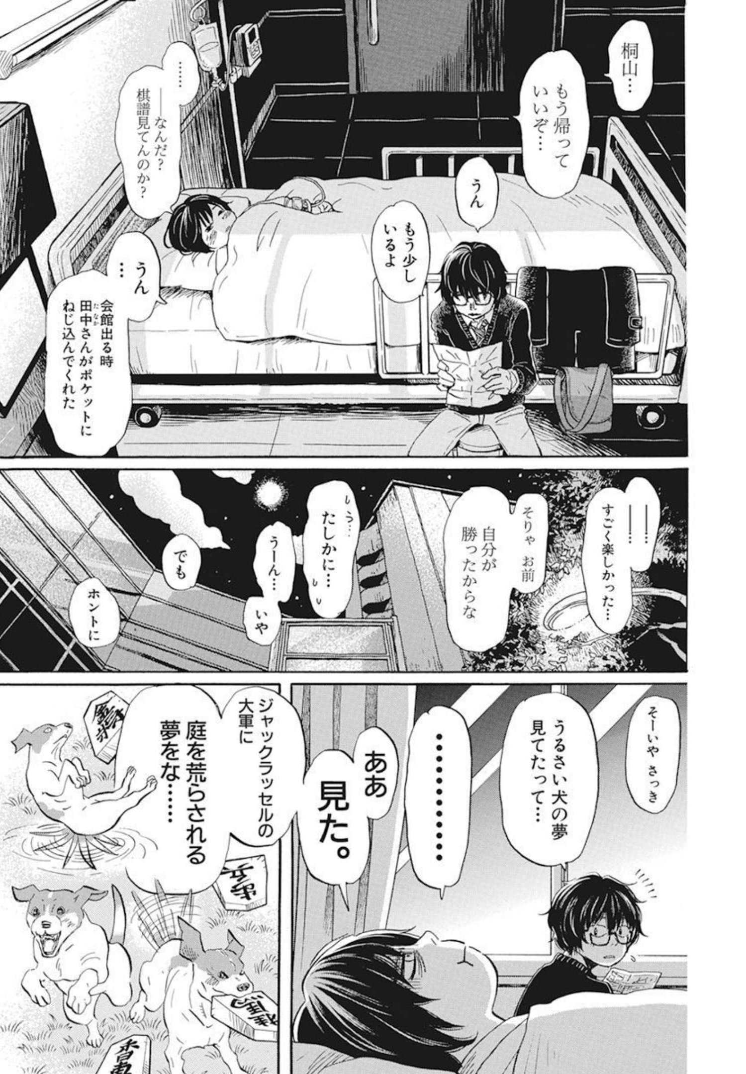 3-gatsu no Lion Shouwa Ibun - Shakunetsu no Jidai Chapter 191 9ページ