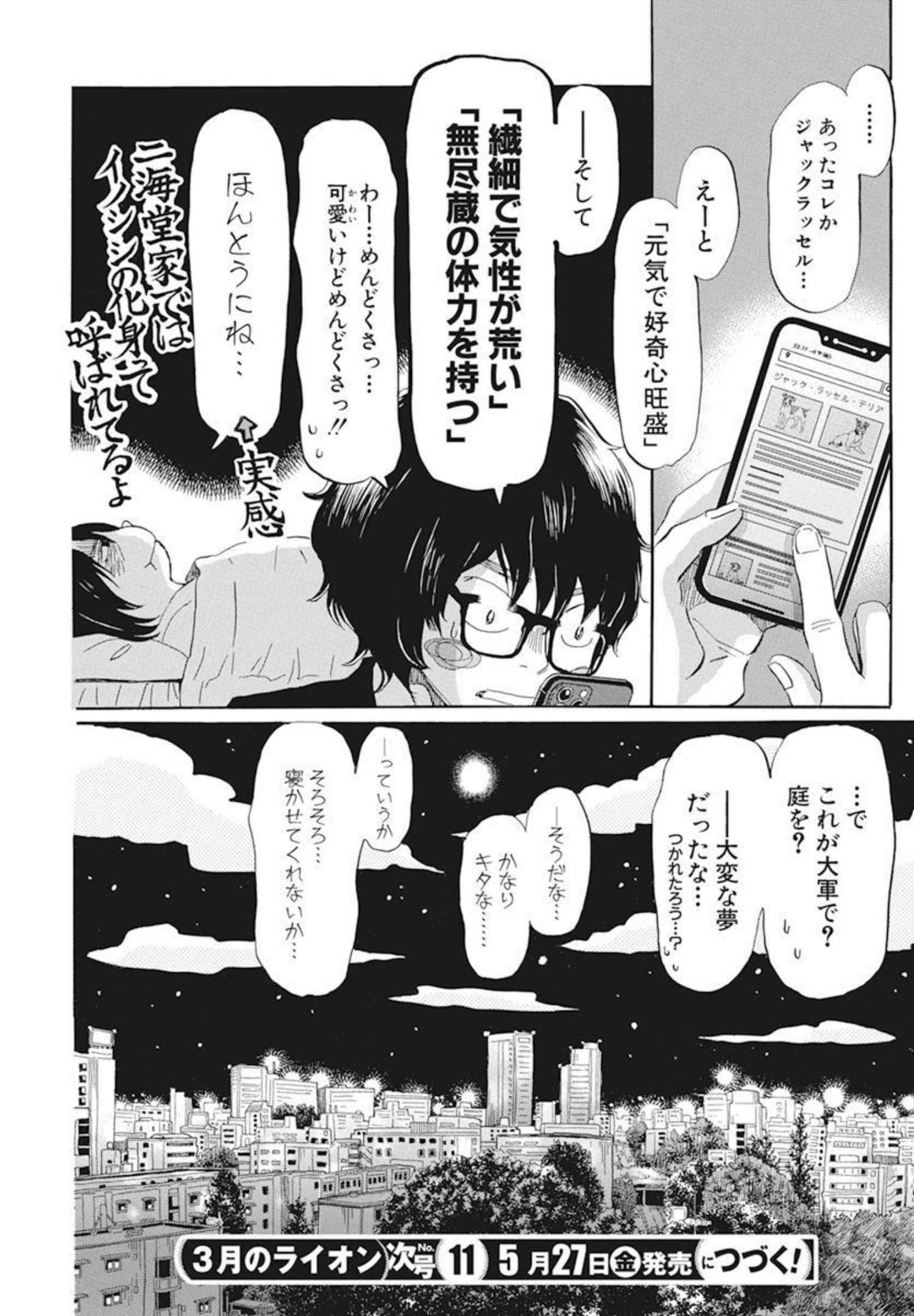 3-gatsu no Lion Shouwa Ibun - Shakunetsu no Jidai Chapter 191 10ページ