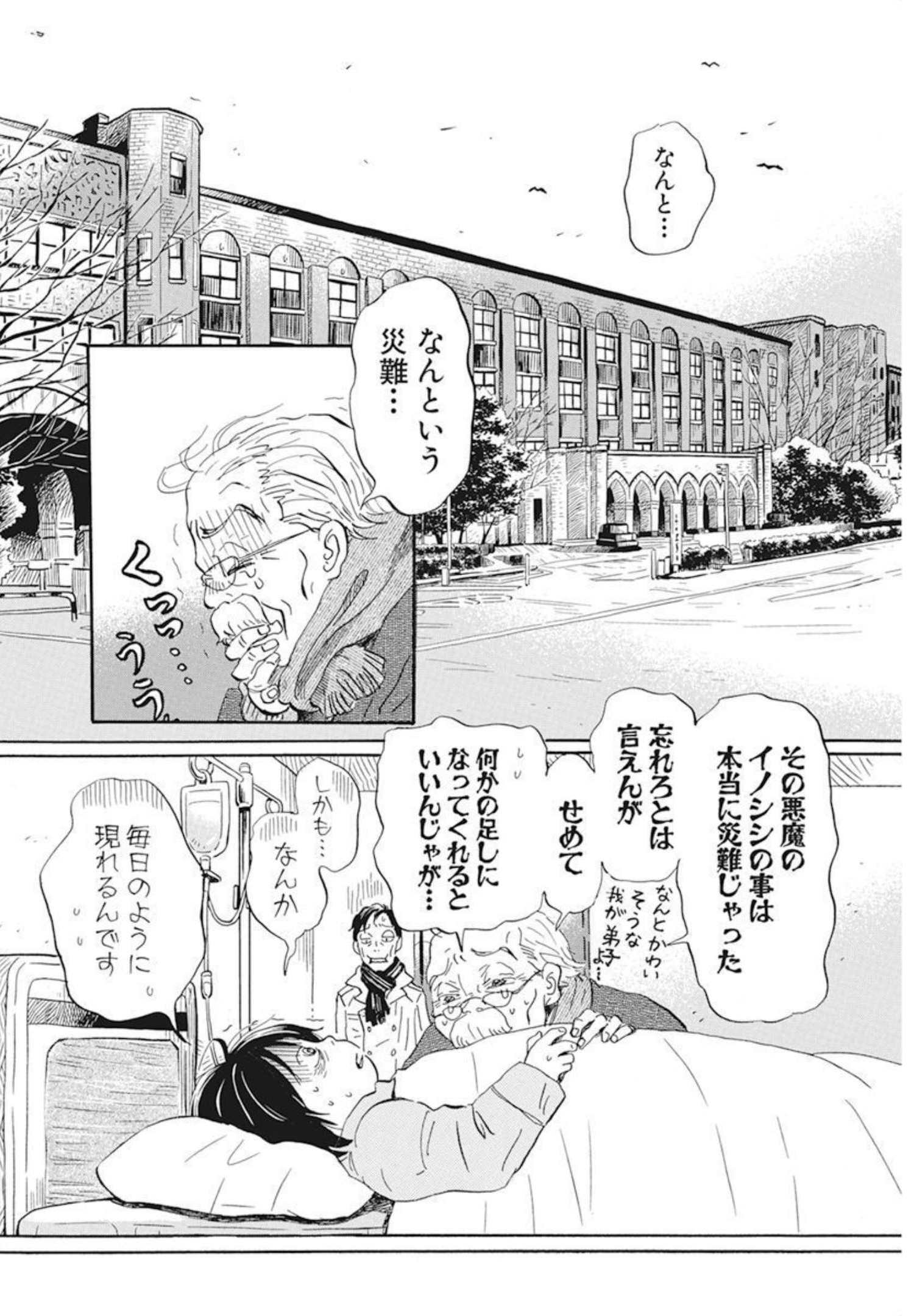 3-gatsu no Lion Shouwa Ibun - Shakunetsu no Jidai Chapter 192 2ページ