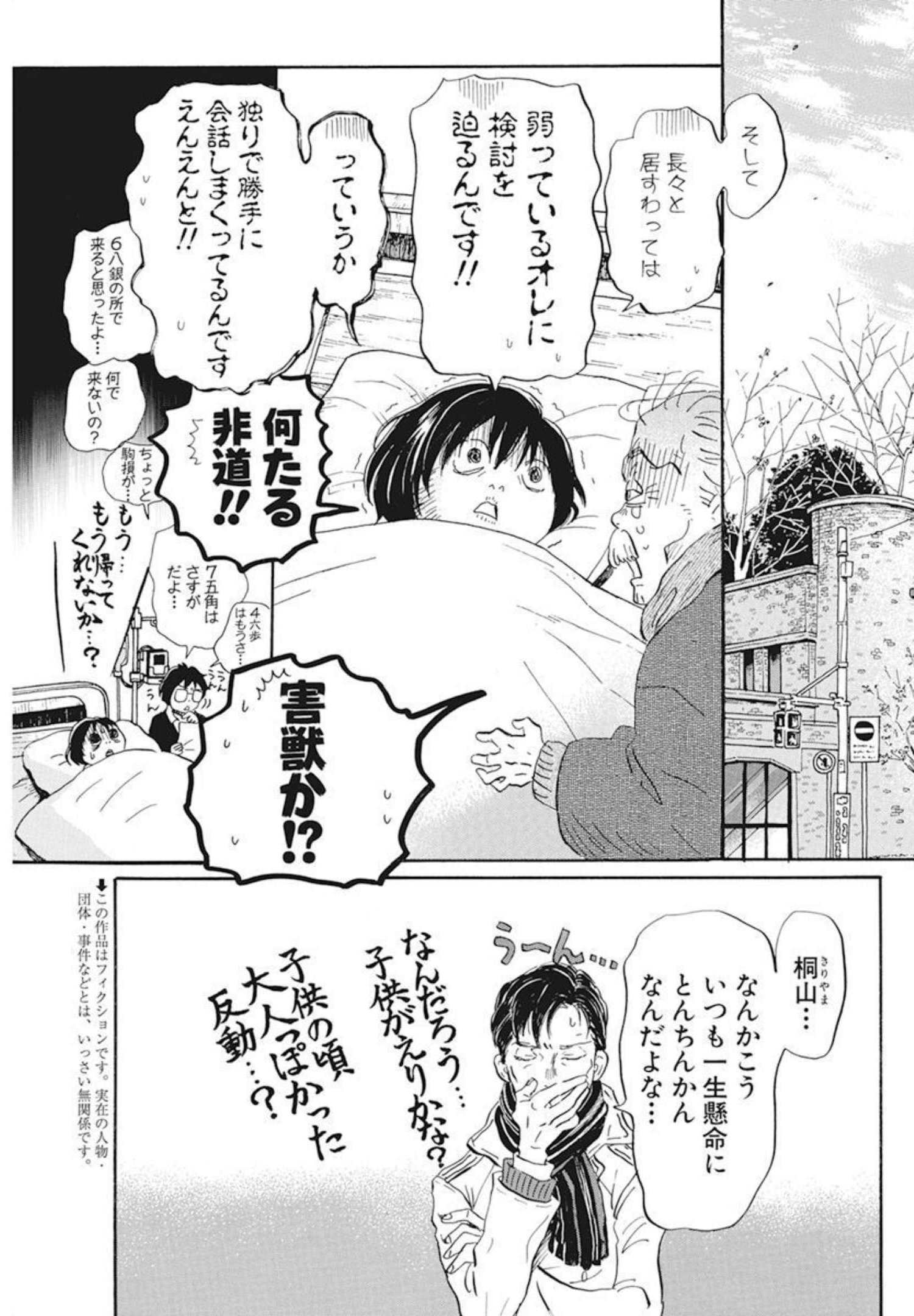 3-gatsu no Lion Shouwa Ibun - Shakunetsu no Jidai Chapter 192 3ページ