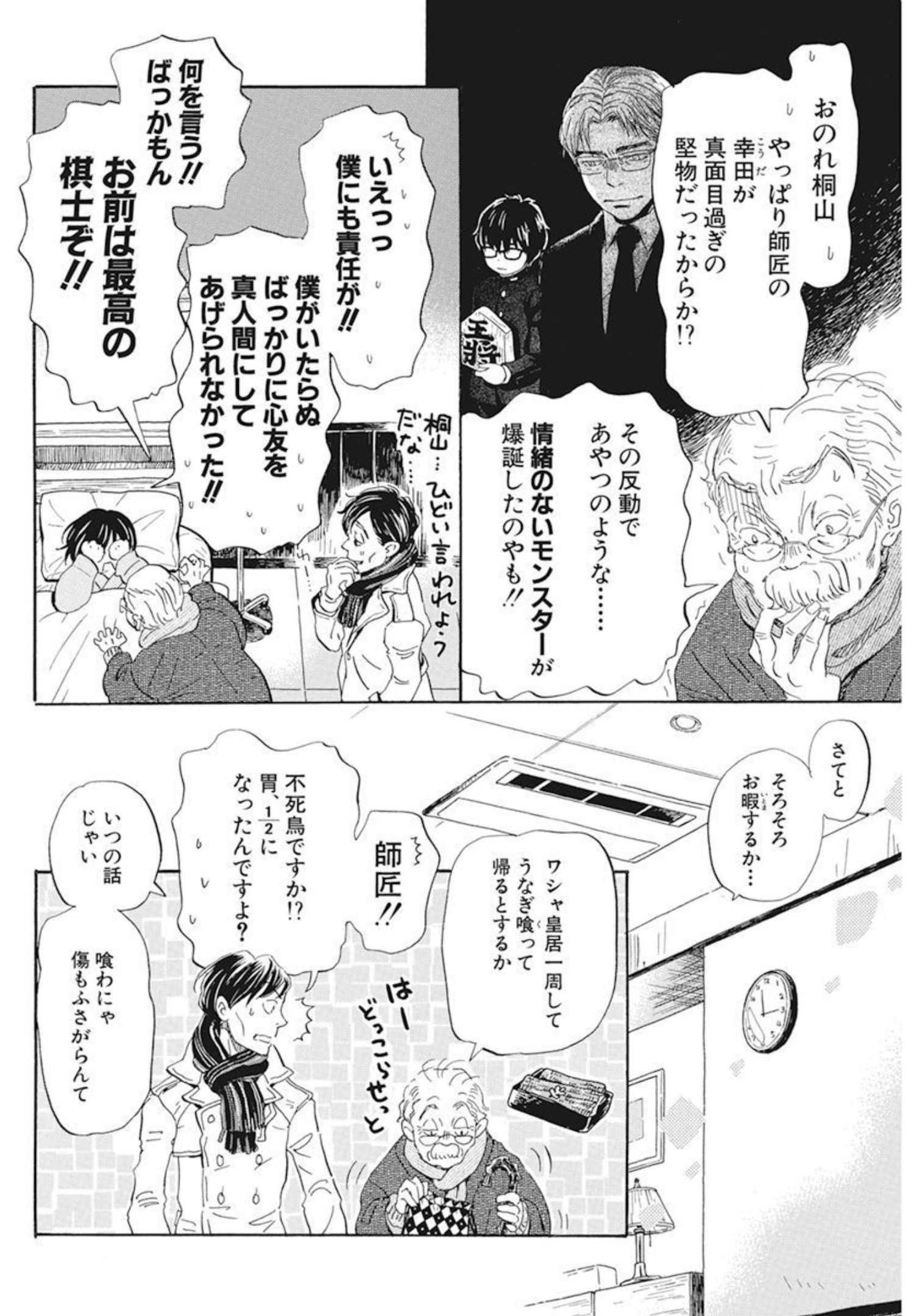 3-gatsu no Lion Shouwa Ibun - Shakunetsu no Jidai Chapter 192 4ページ