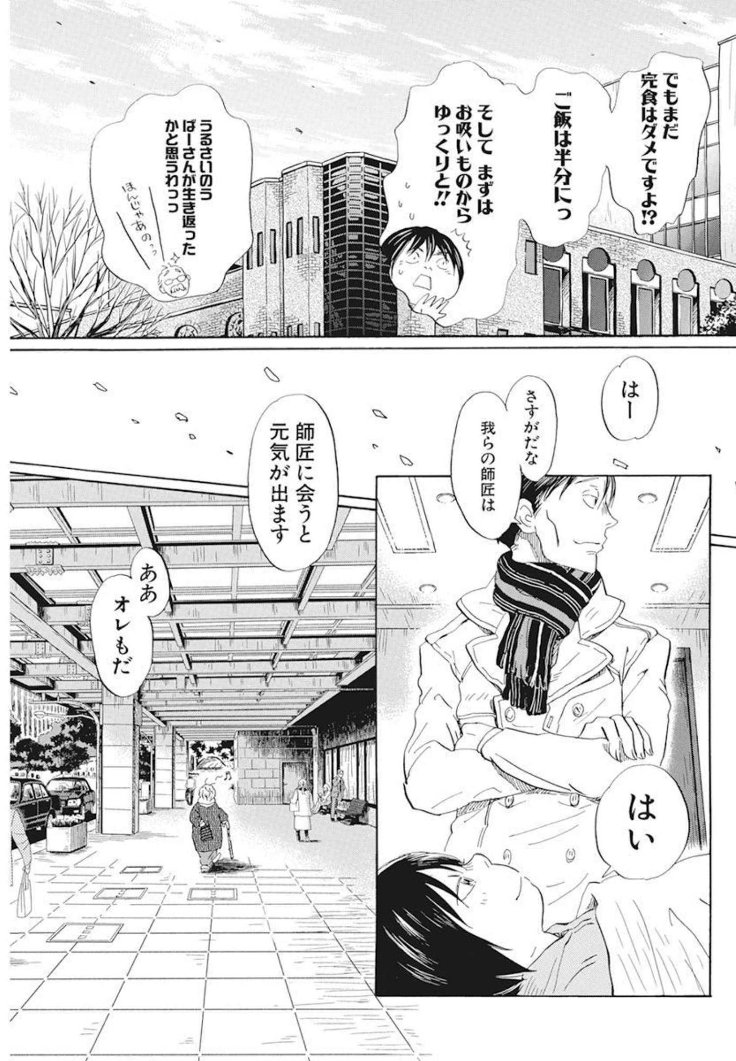 3-gatsu no Lion Shouwa Ibun - Shakunetsu no Jidai Chapter 192 5ページ
