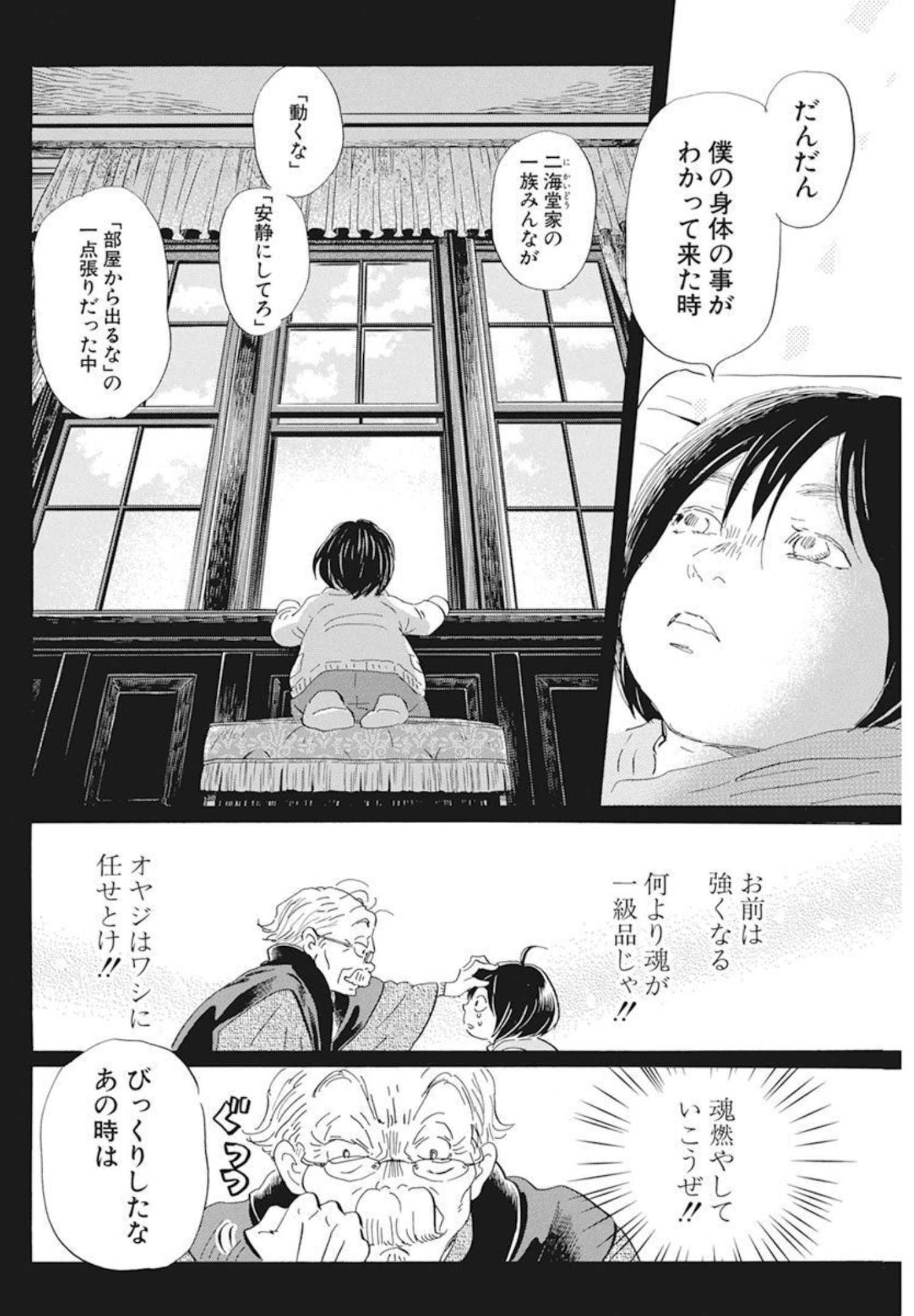 3-gatsu no Lion Shouwa Ibun - Shakunetsu no Jidai Chapter 192 6ページ