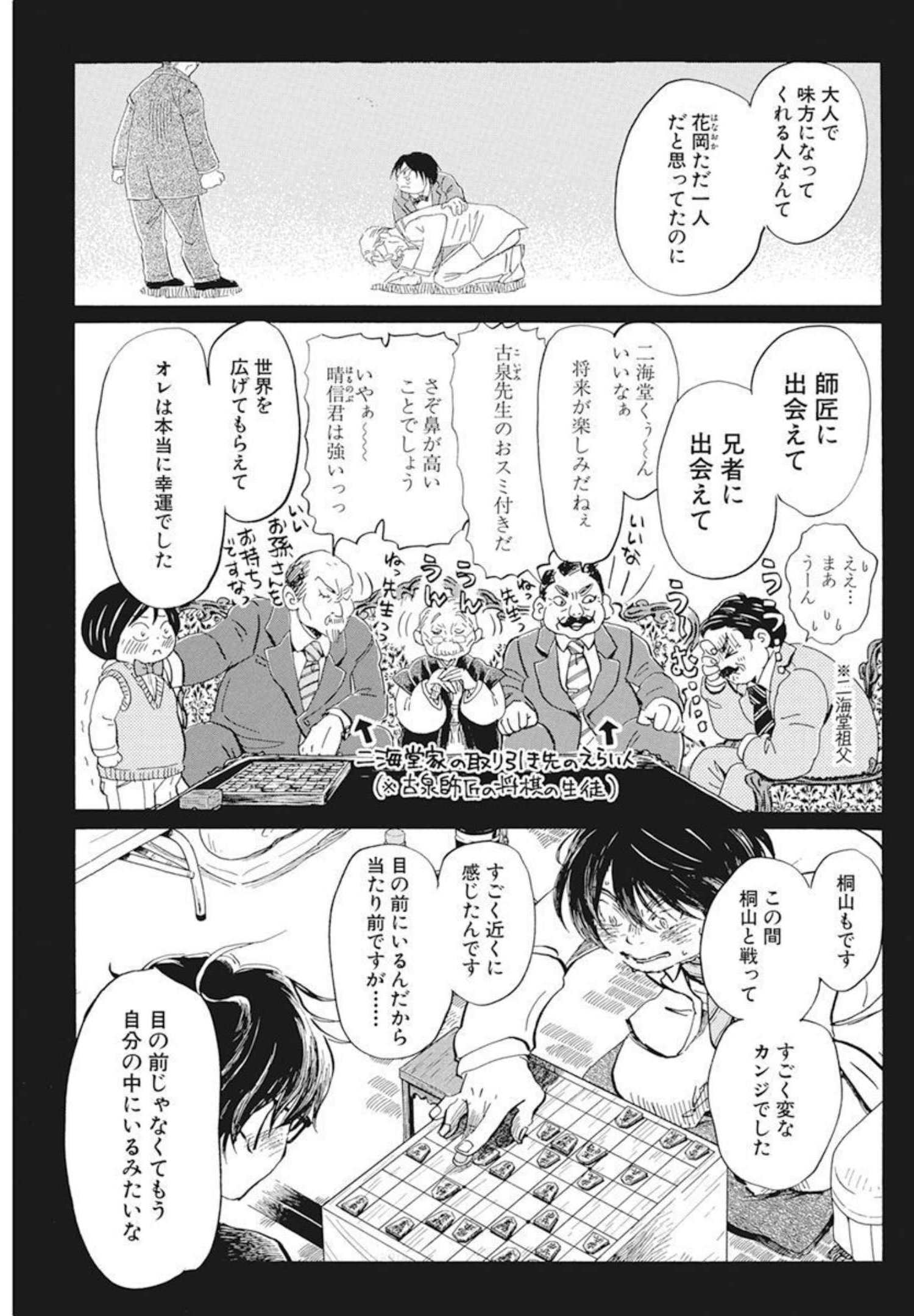 3-gatsu no Lion Shouwa Ibun - Shakunetsu no Jidai Chapter 192 7ページ
