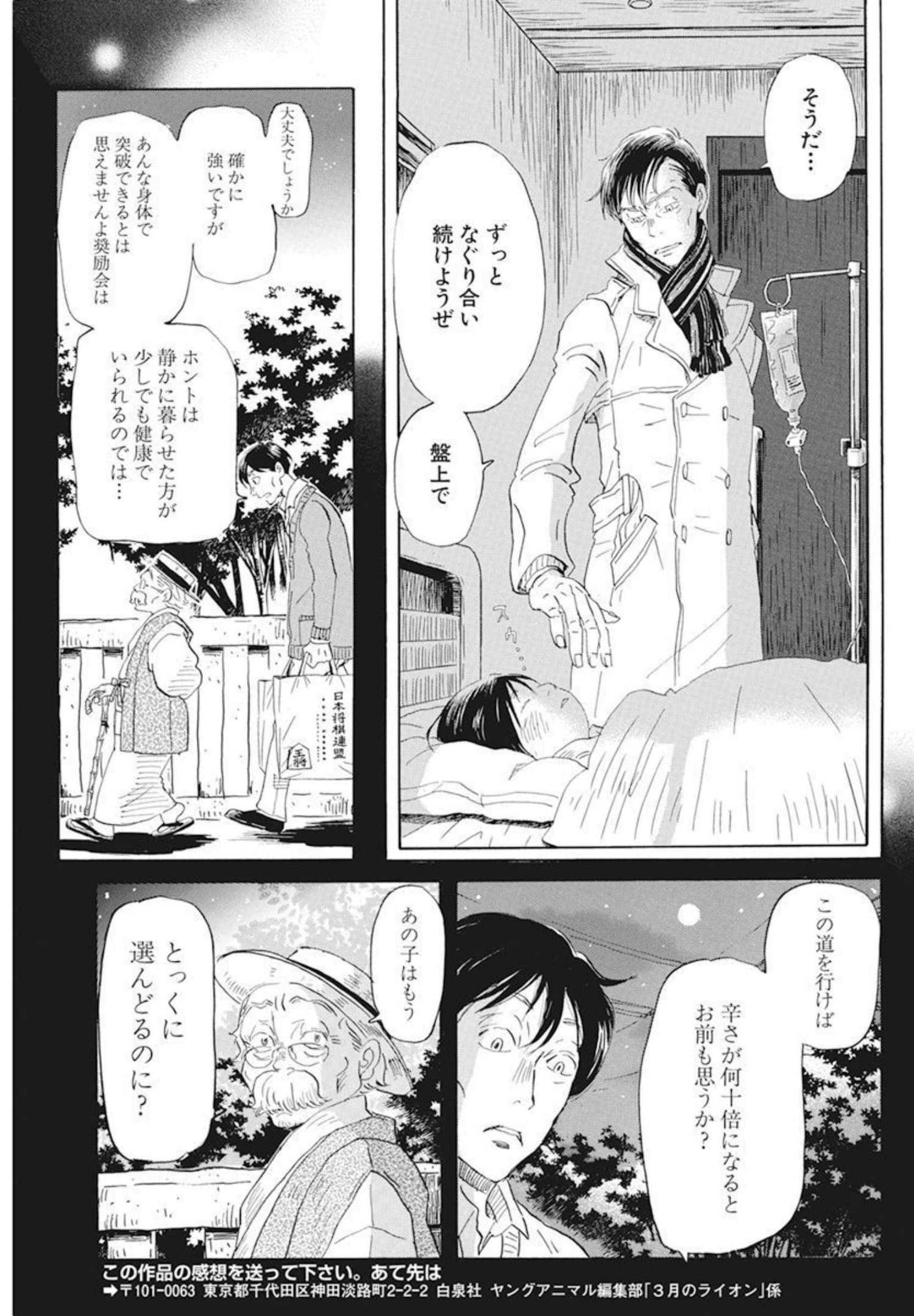 3-gatsu no Lion Shouwa Ibun - Shakunetsu no Jidai Chapter 192 9ページ