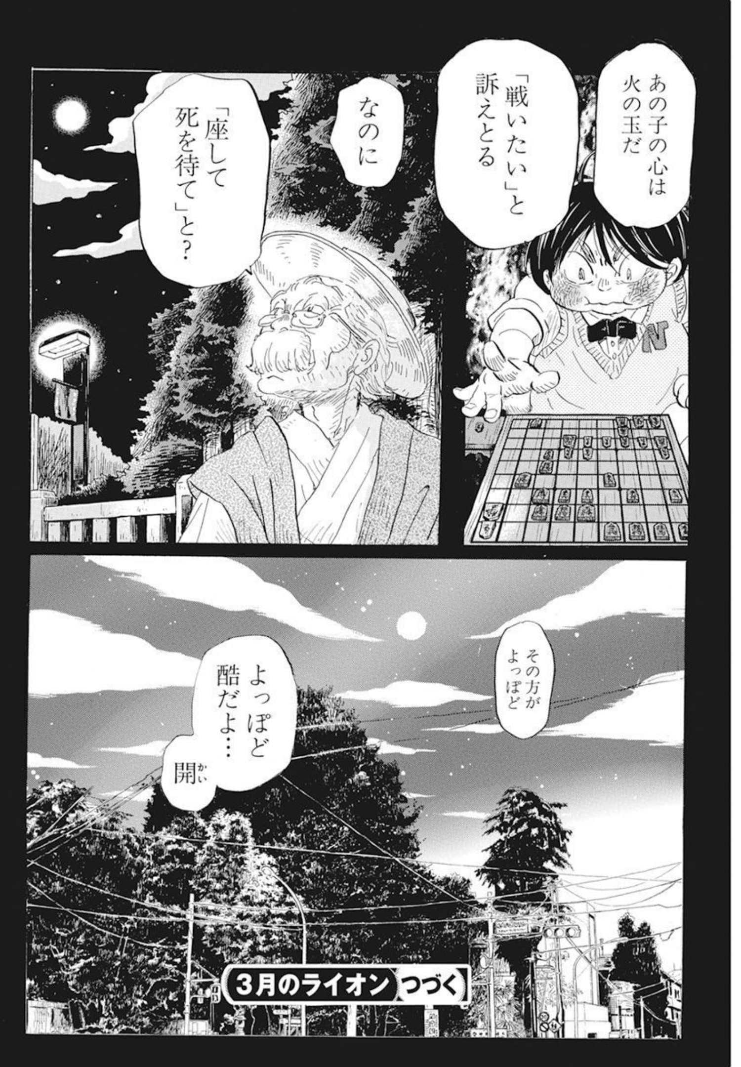 3-gatsu no Lion Shouwa Ibun - Shakunetsu no Jidai Chapter 192 10ページ