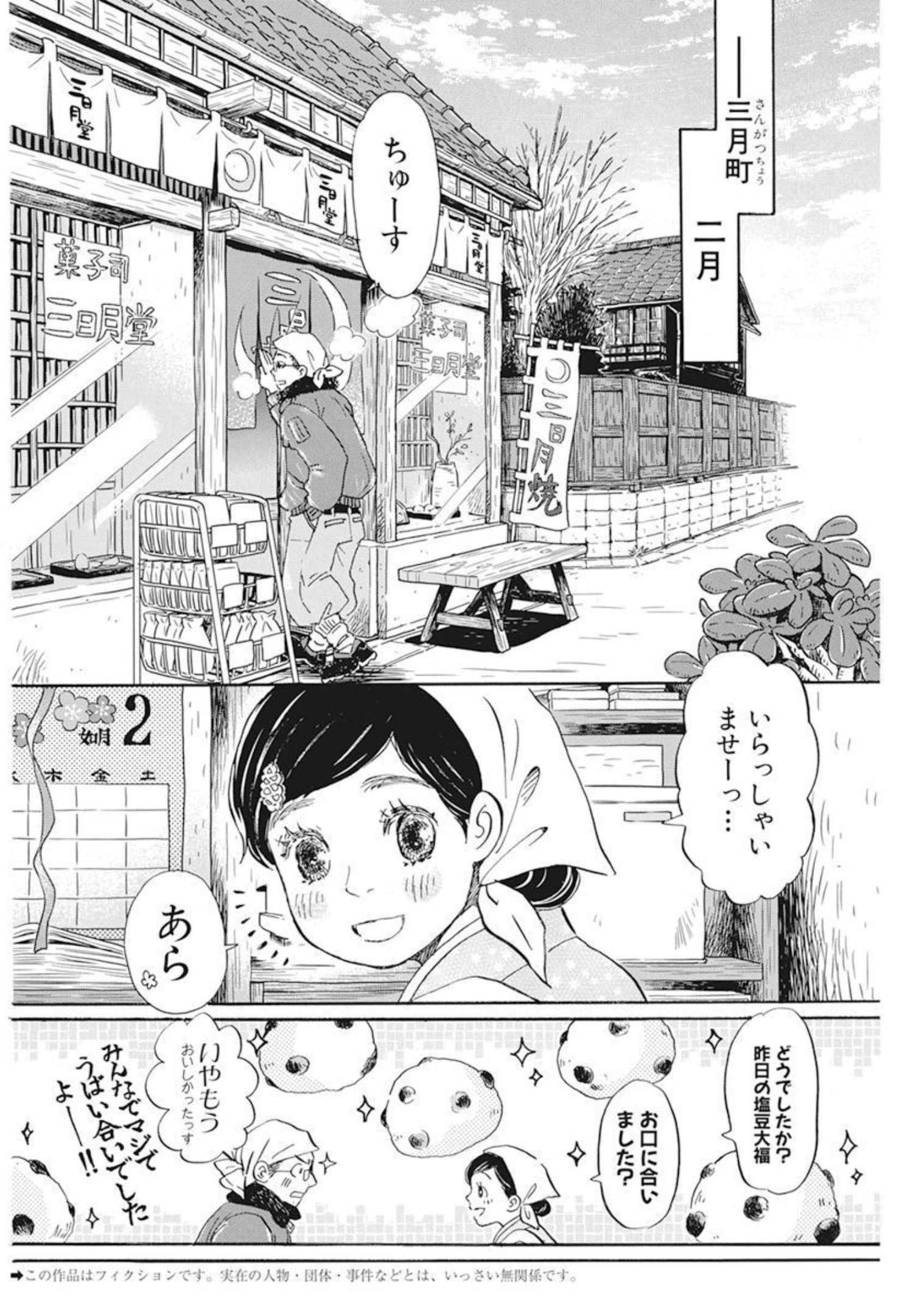 3-gatsu no Lion Shouwa Ibun - Shakunetsu no Jidai Chapter 193 2ページ